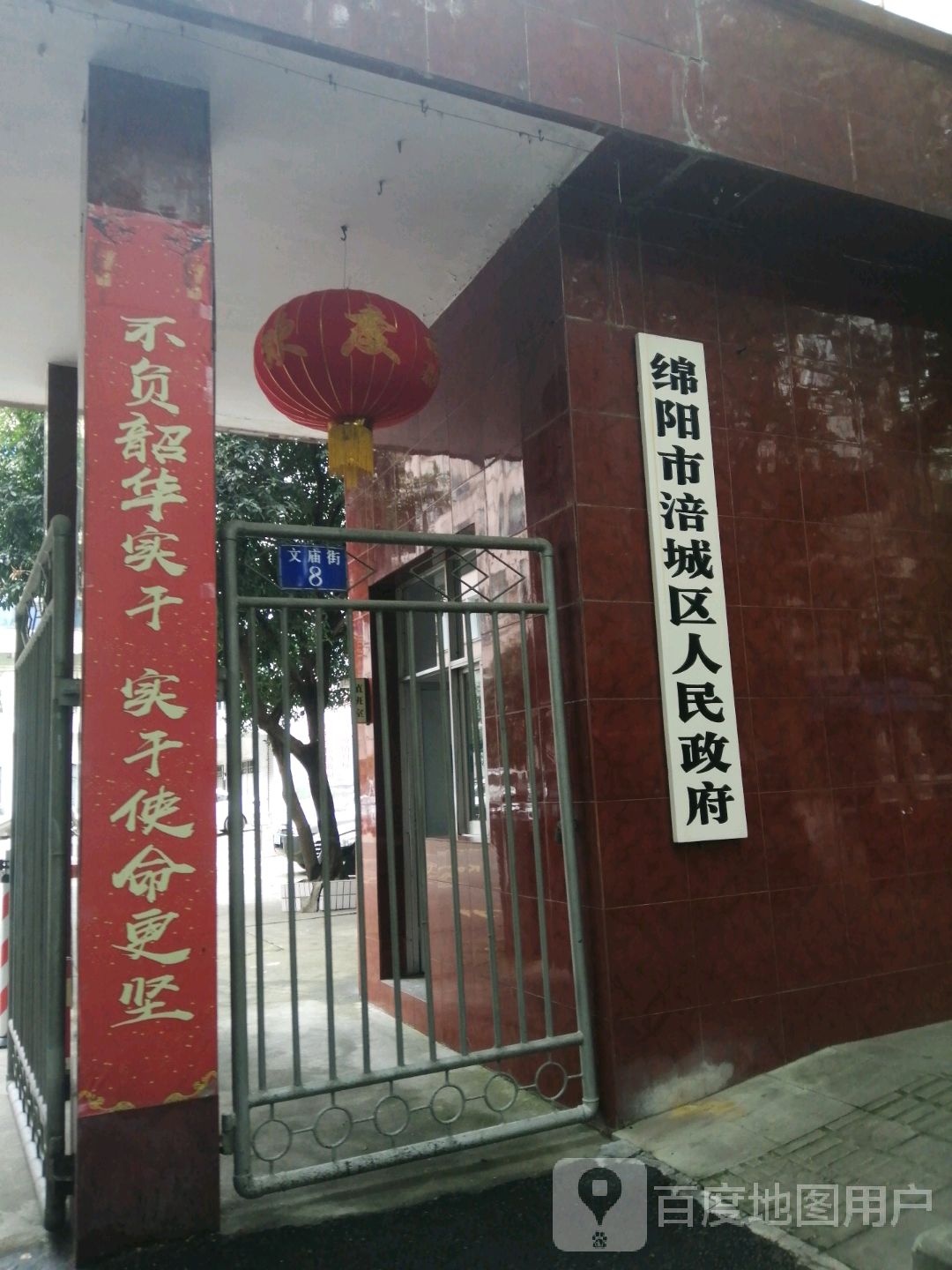 绵阳市涪城区人民政府