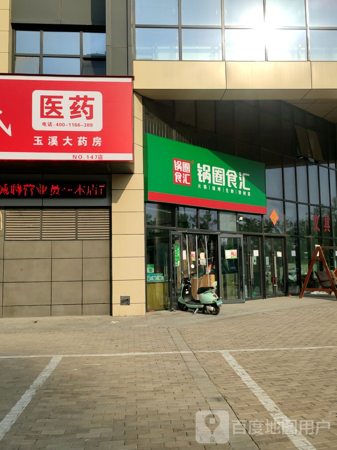 中牟县锅圈食汇火锅烧烤食材超市(丰源商业中心店)