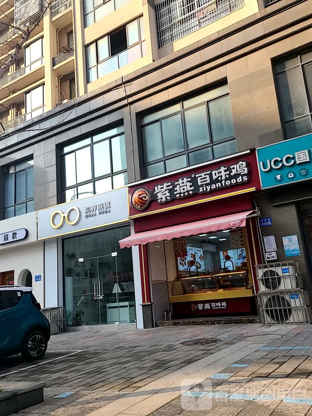 视界眼睛(山韵街店)