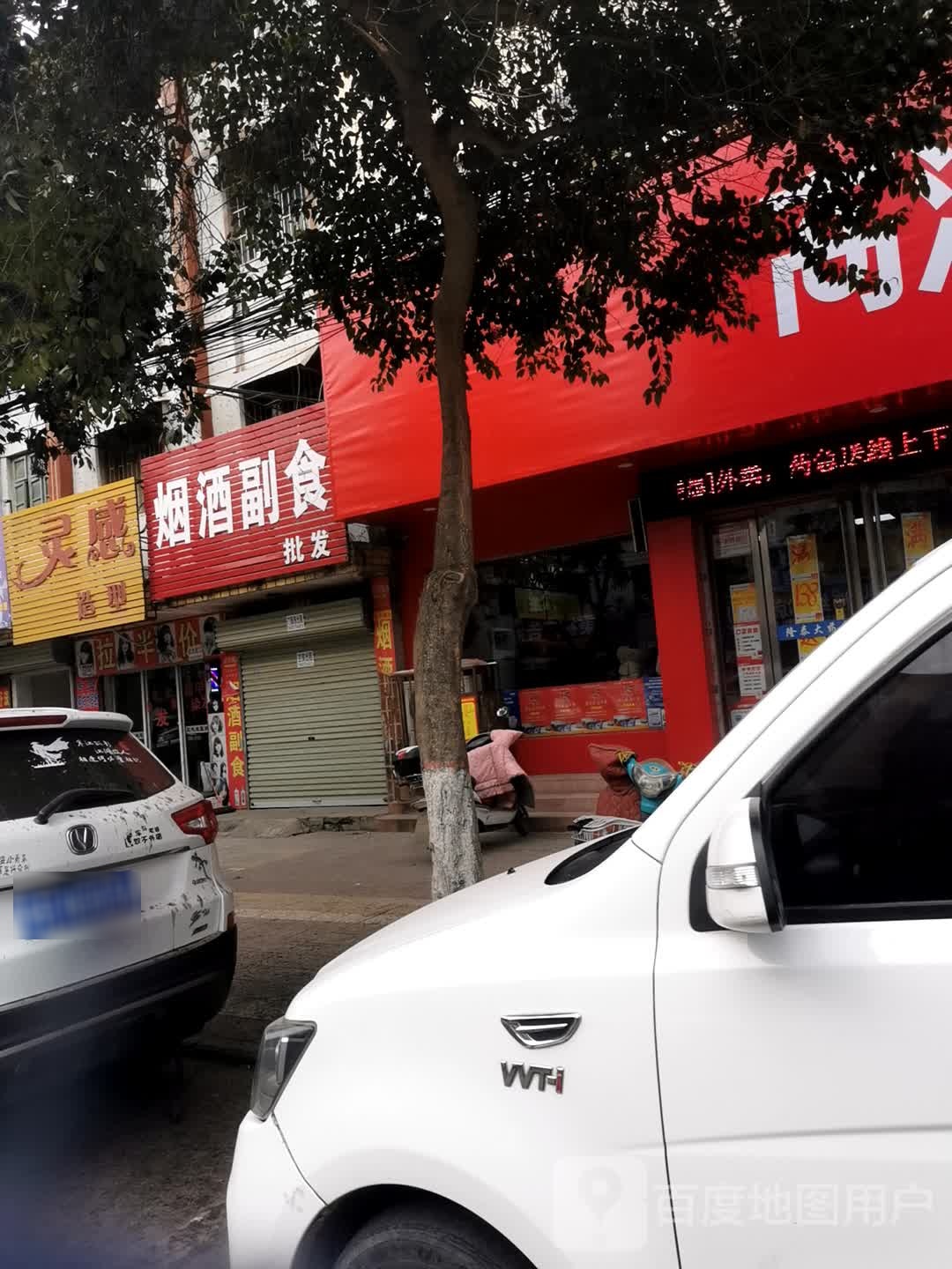 镇平县灵感造型(涅阳路店)