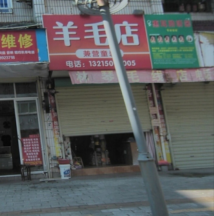马总羊毛回收店