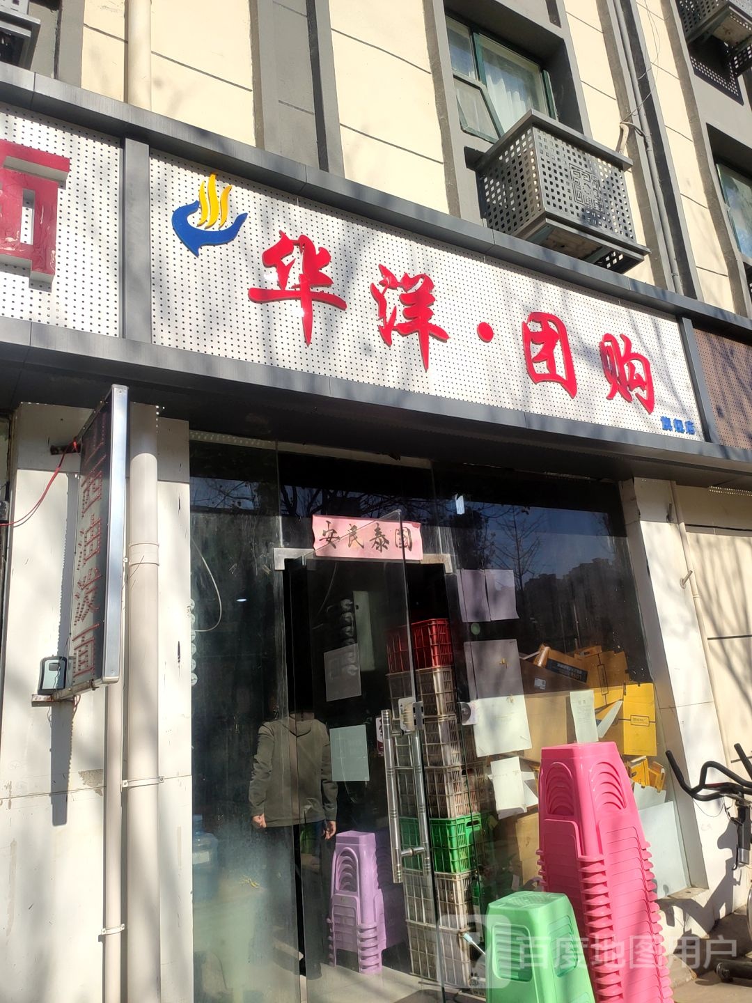 华洋团购旗舰店