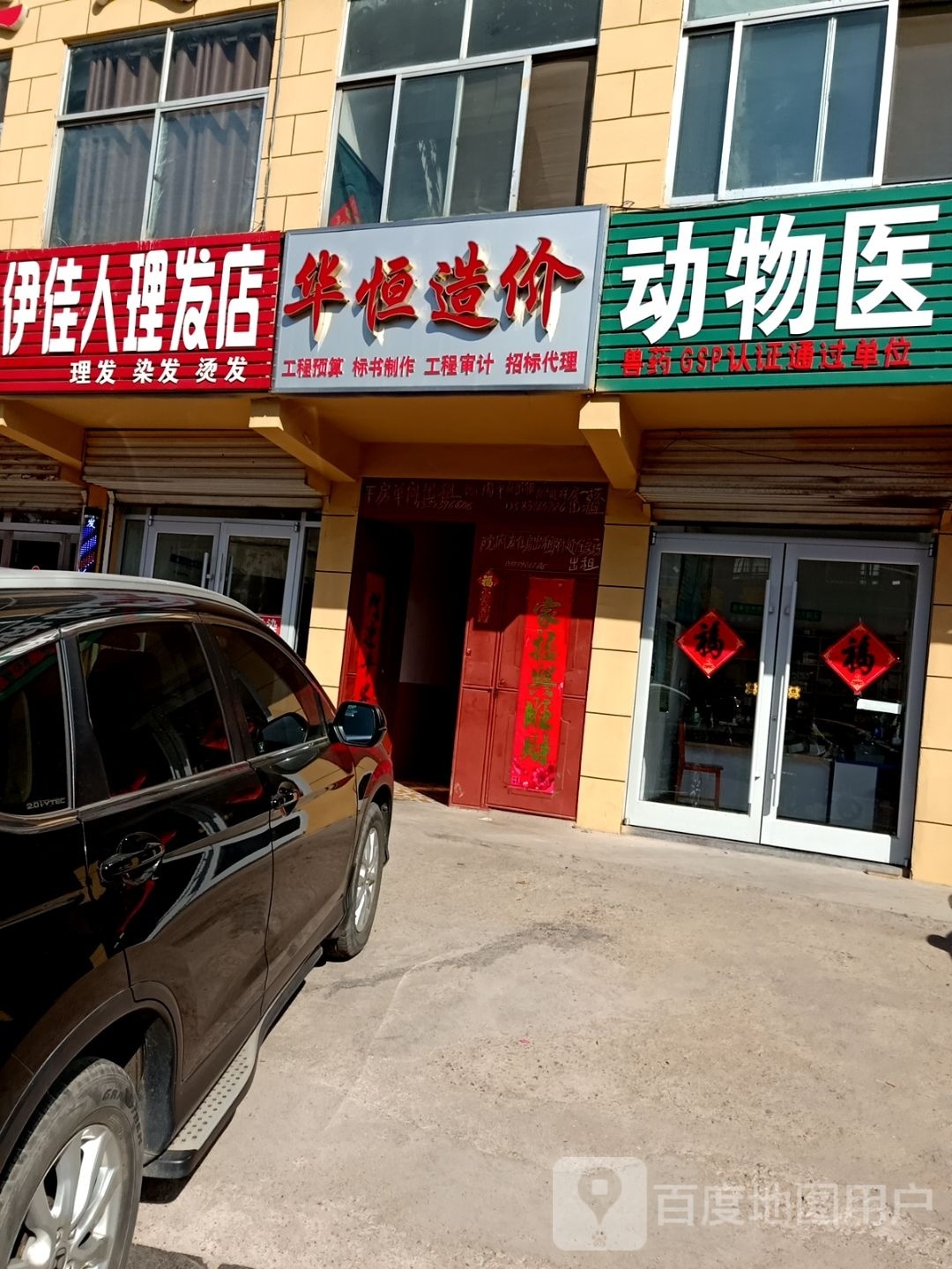 伊佳人理发店