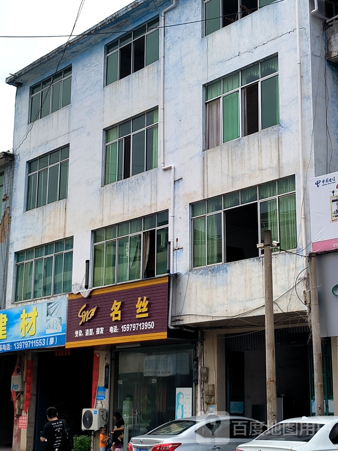 名丝美发