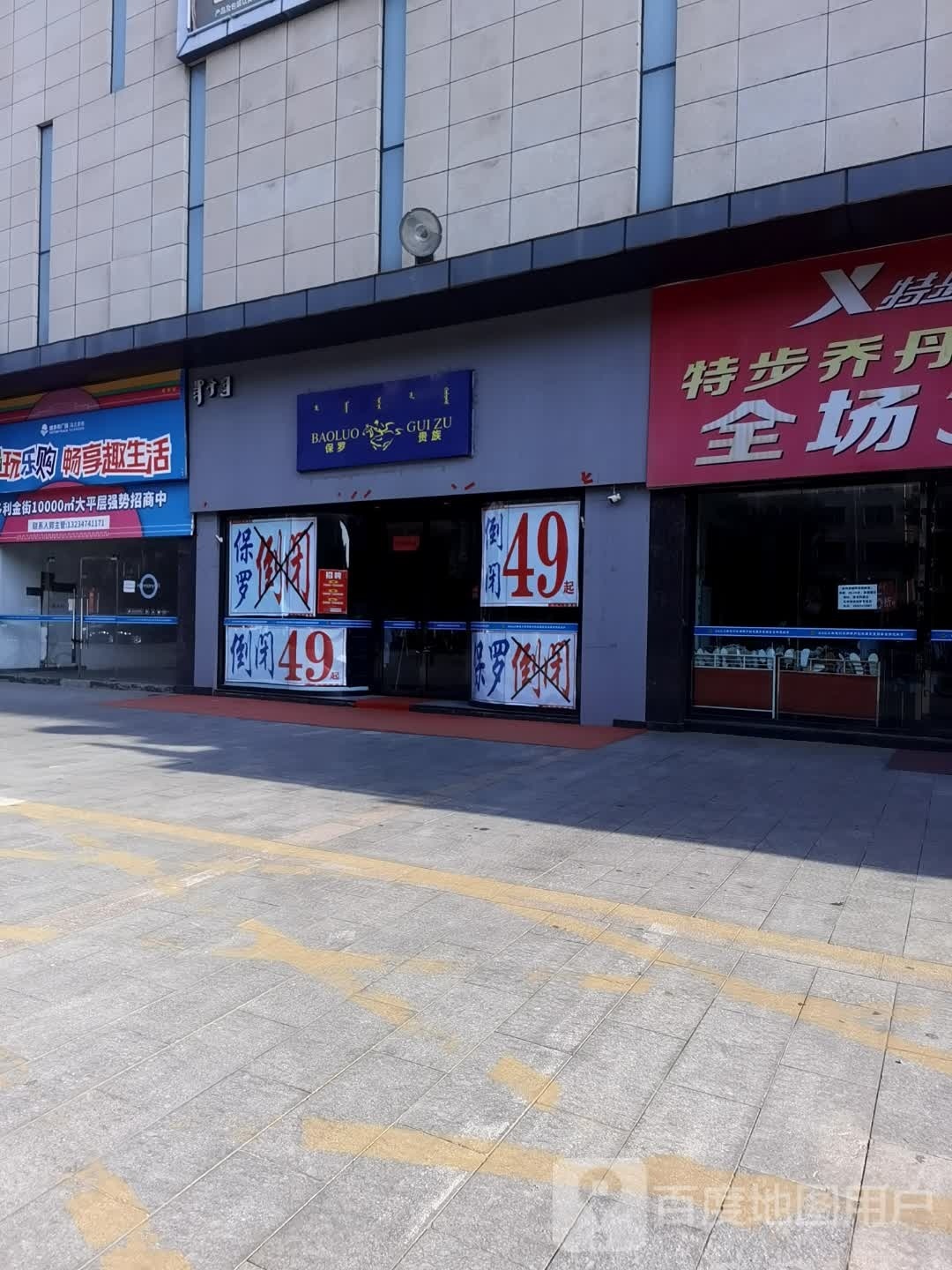 贵组(乌兰察布维多利广场店)