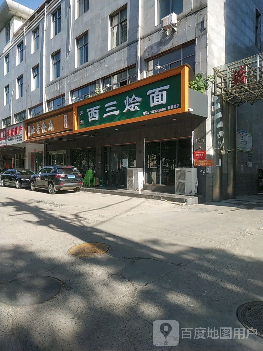 西山烩面(长社西路店)