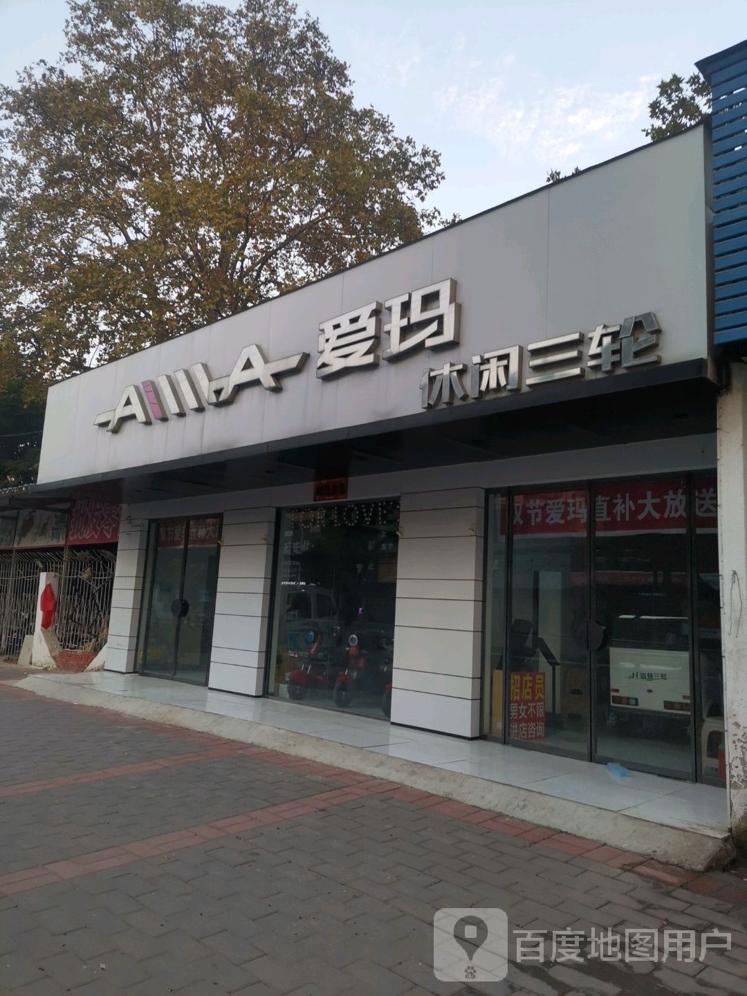 潢川县爱玛电动车(环城路店)