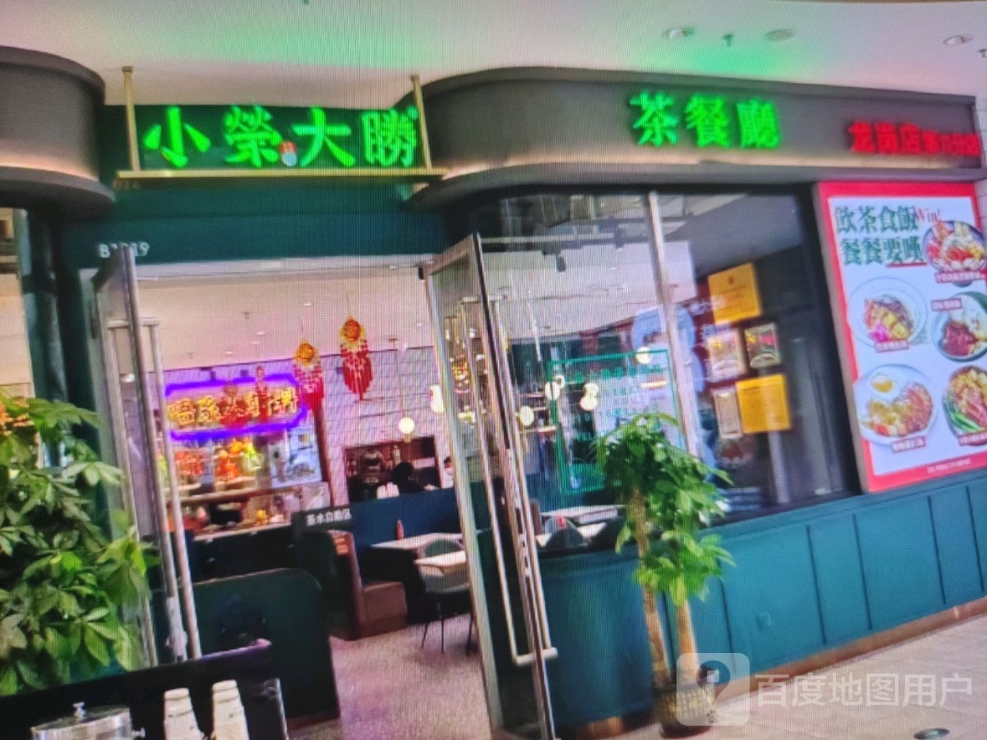 小荣大胜茶can厅(新世纪商厦店)