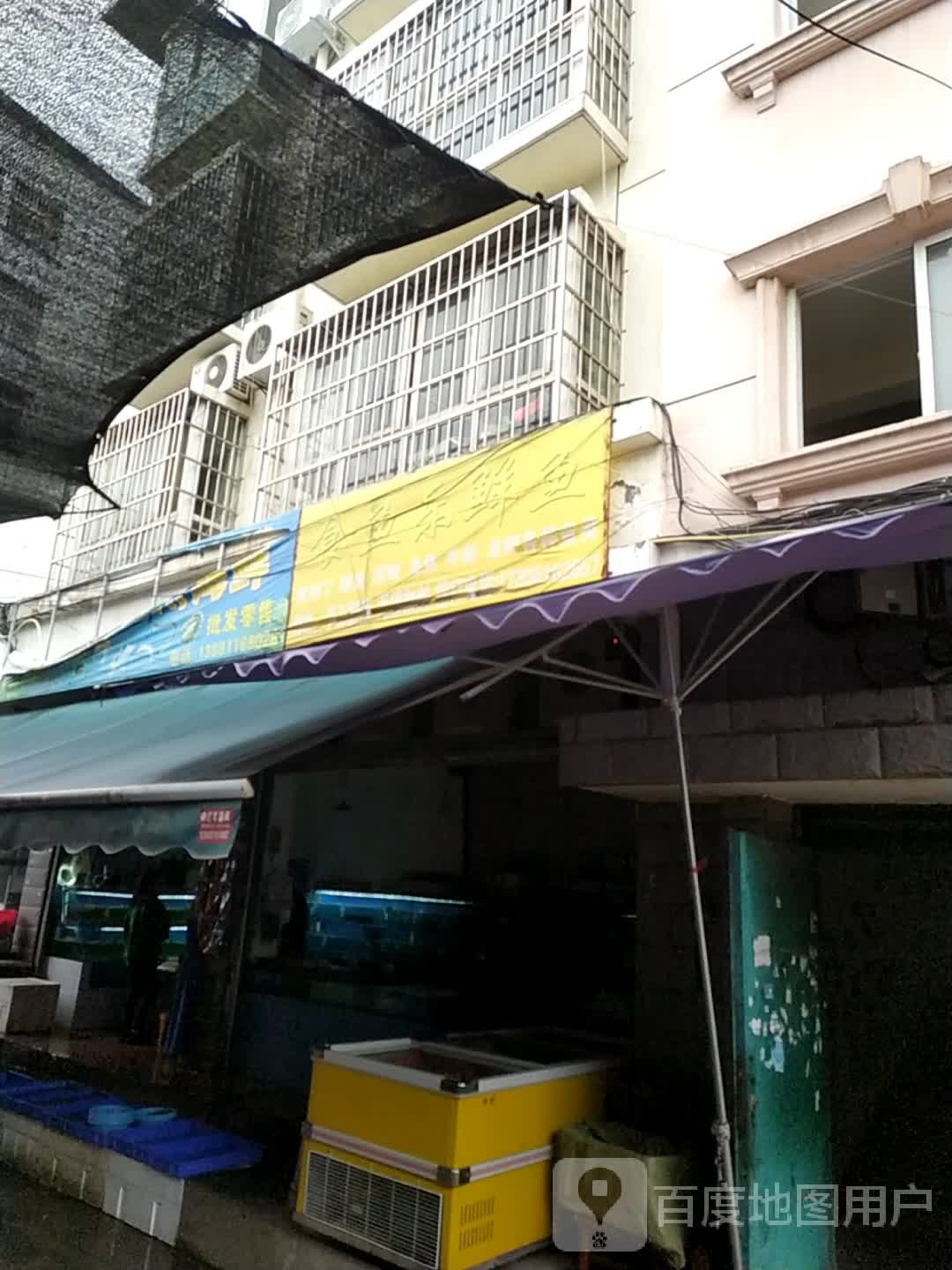 食鱼乐鲜鱼