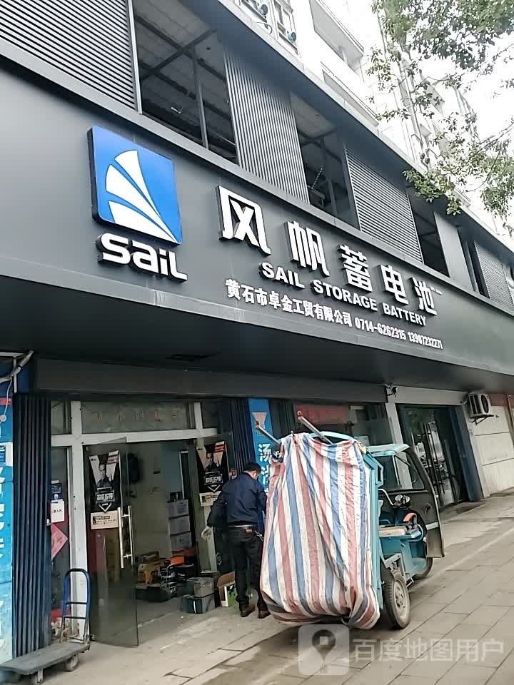 风帆蓄电池(磁湖路店)