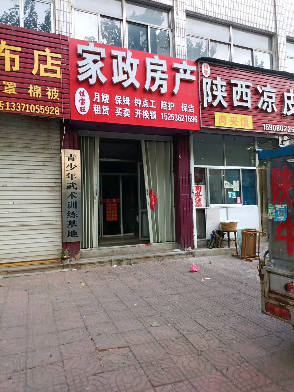 佳宝旺家政房产开锁
