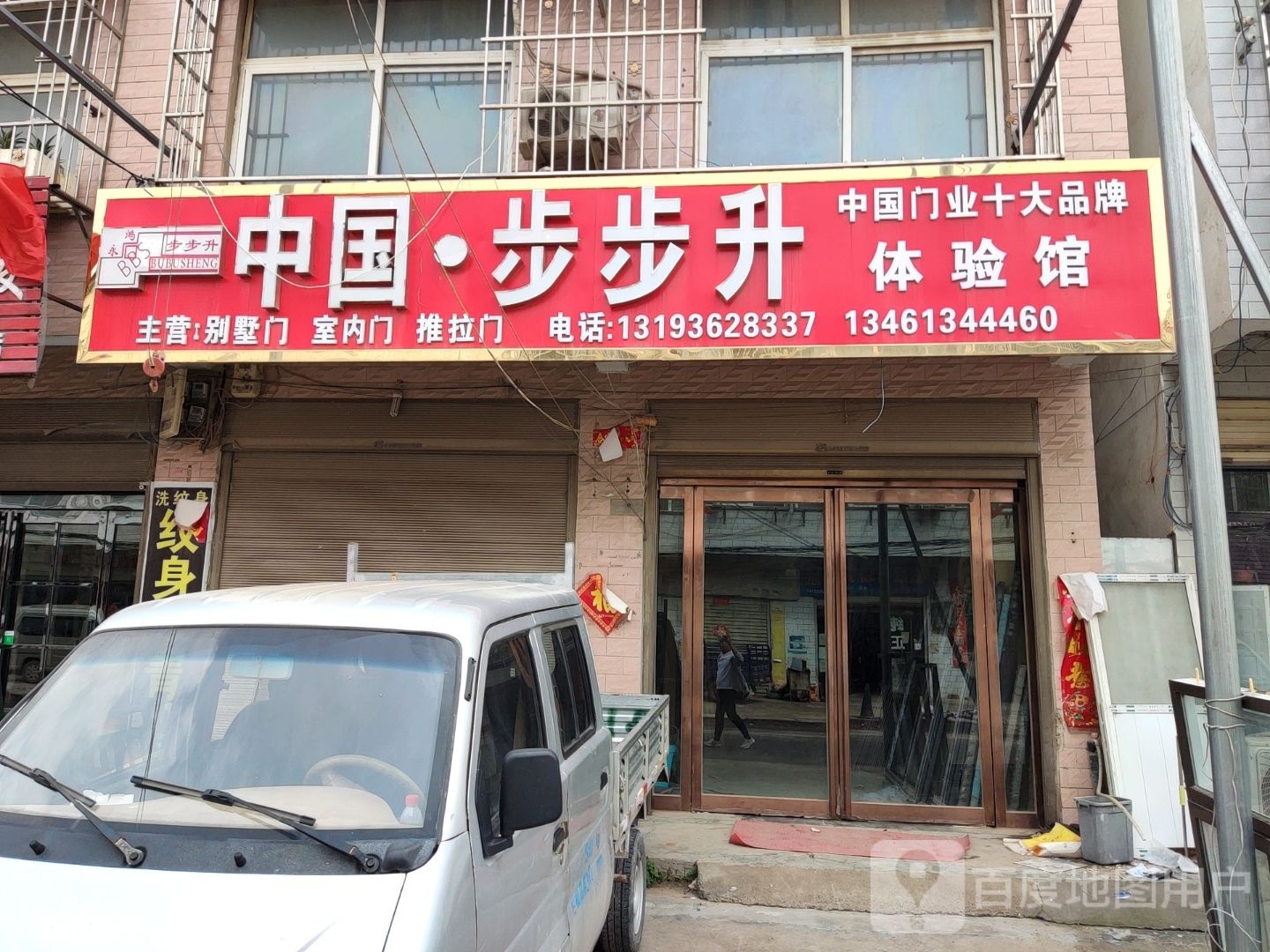 扶沟县韭园镇中国步步升门业(徐峡线店)