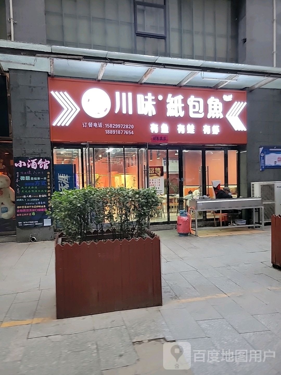 彬川鱼纸包匙味(东新街店)