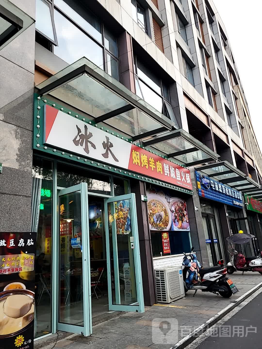 冰焖鲎锯烤火羊肉鲜椒鱼火锅(黄山太平洋购物中心店)