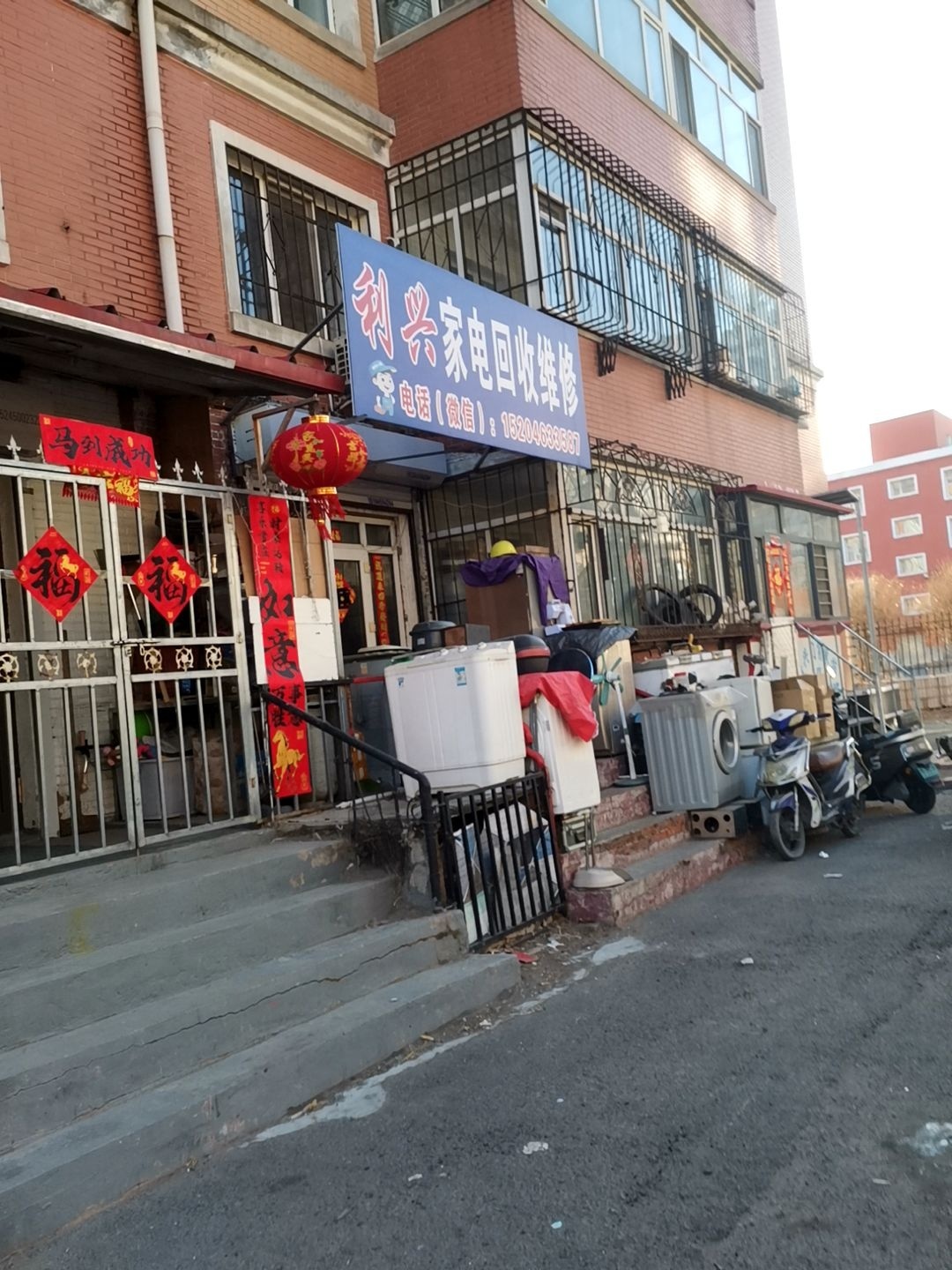 利兴家电回收维修