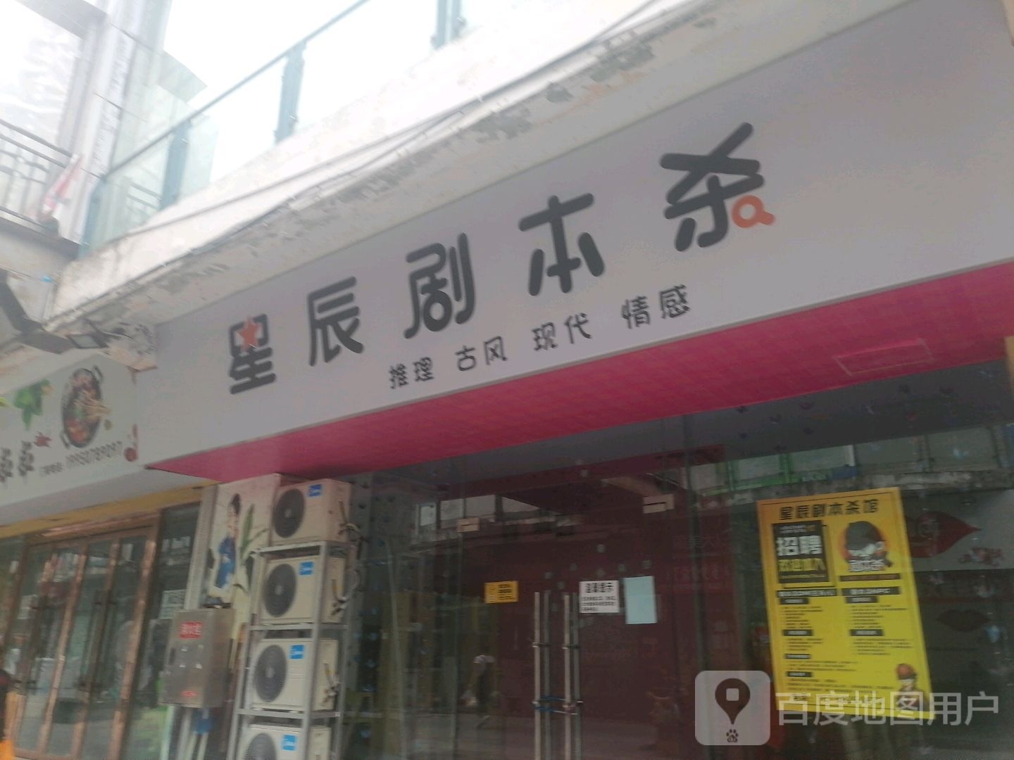 星辰剧本杀