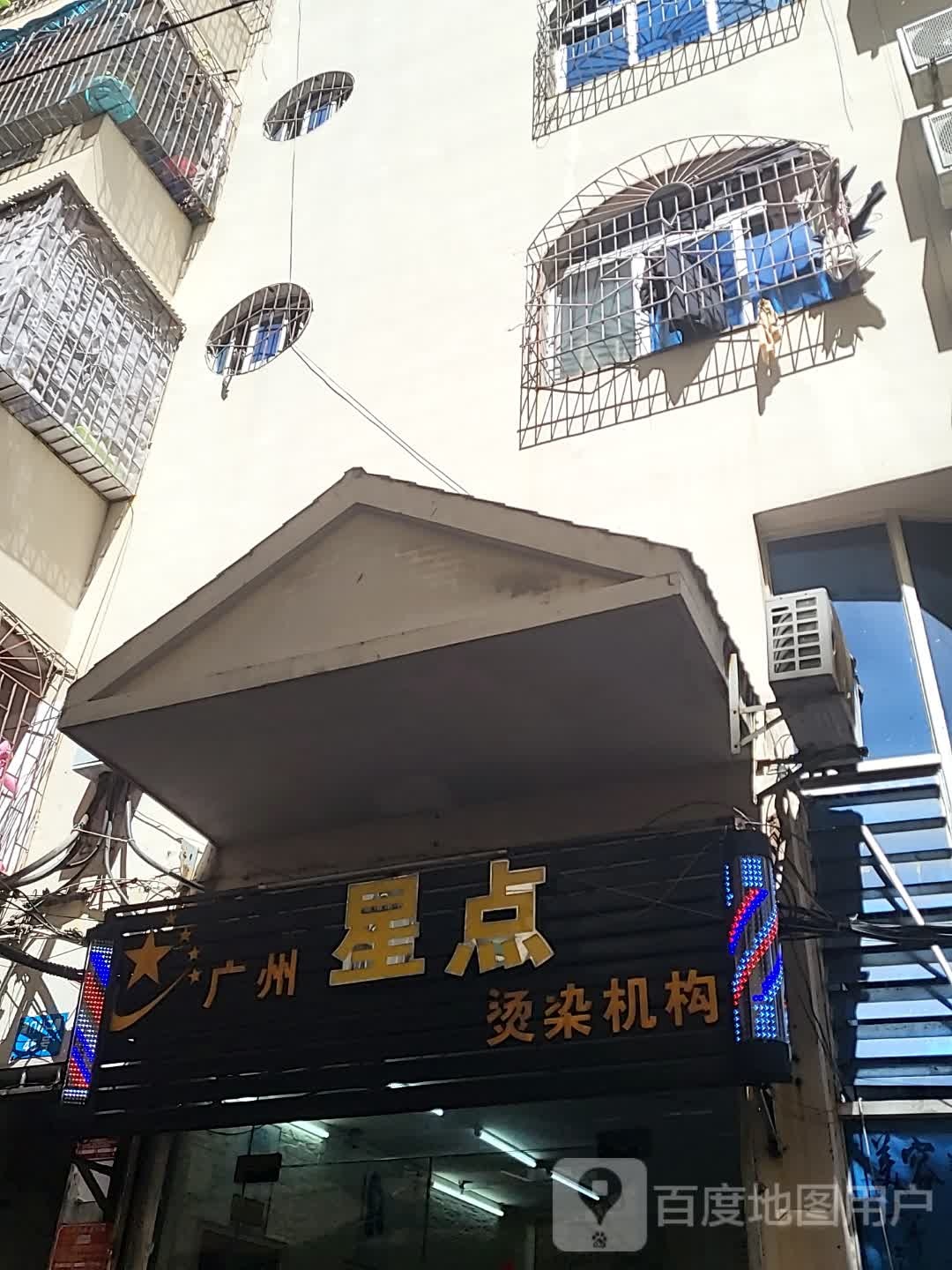 广州星点烫染机构(三亚国际购物中心店)