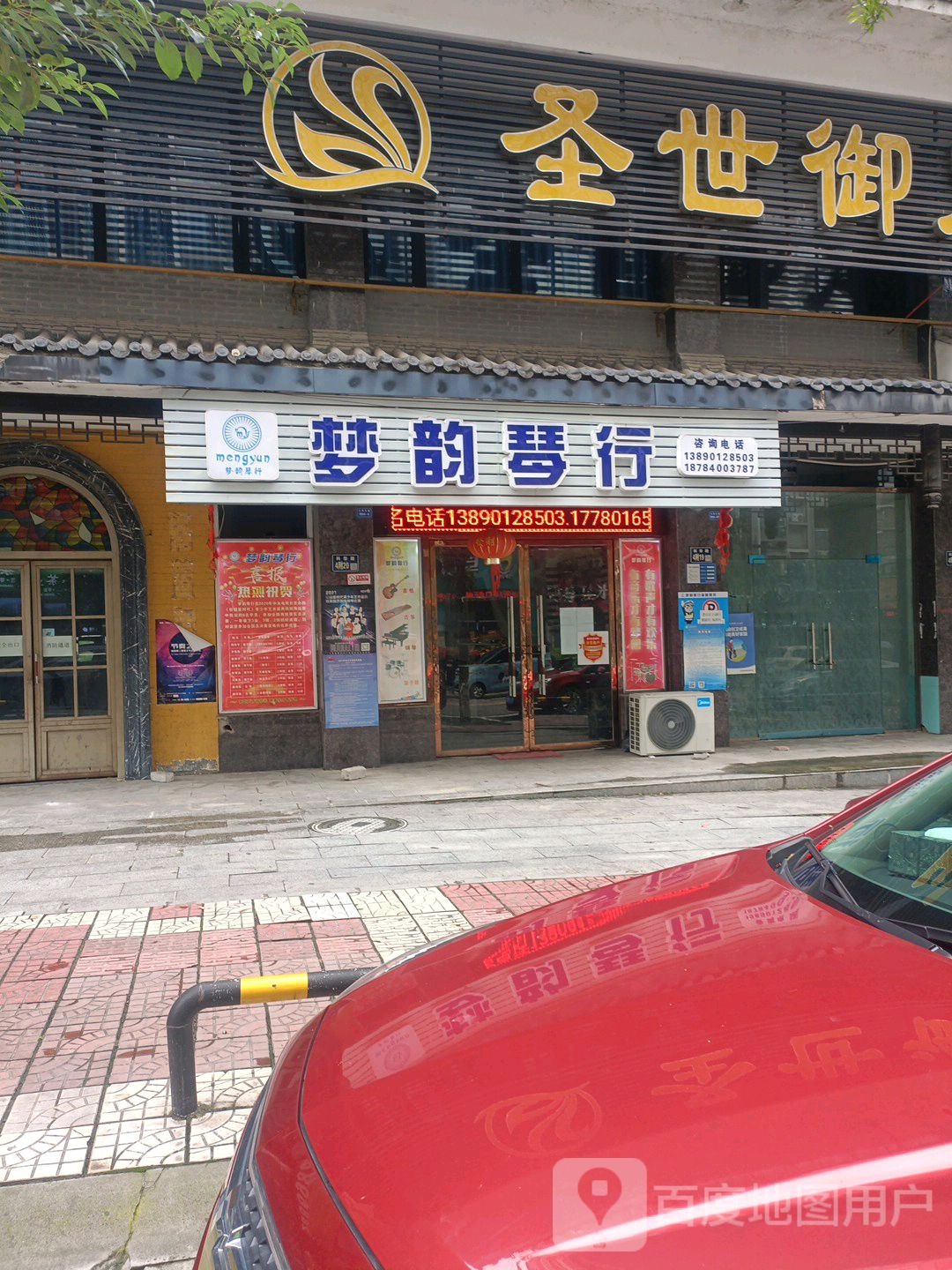 圣世御足养生会馆