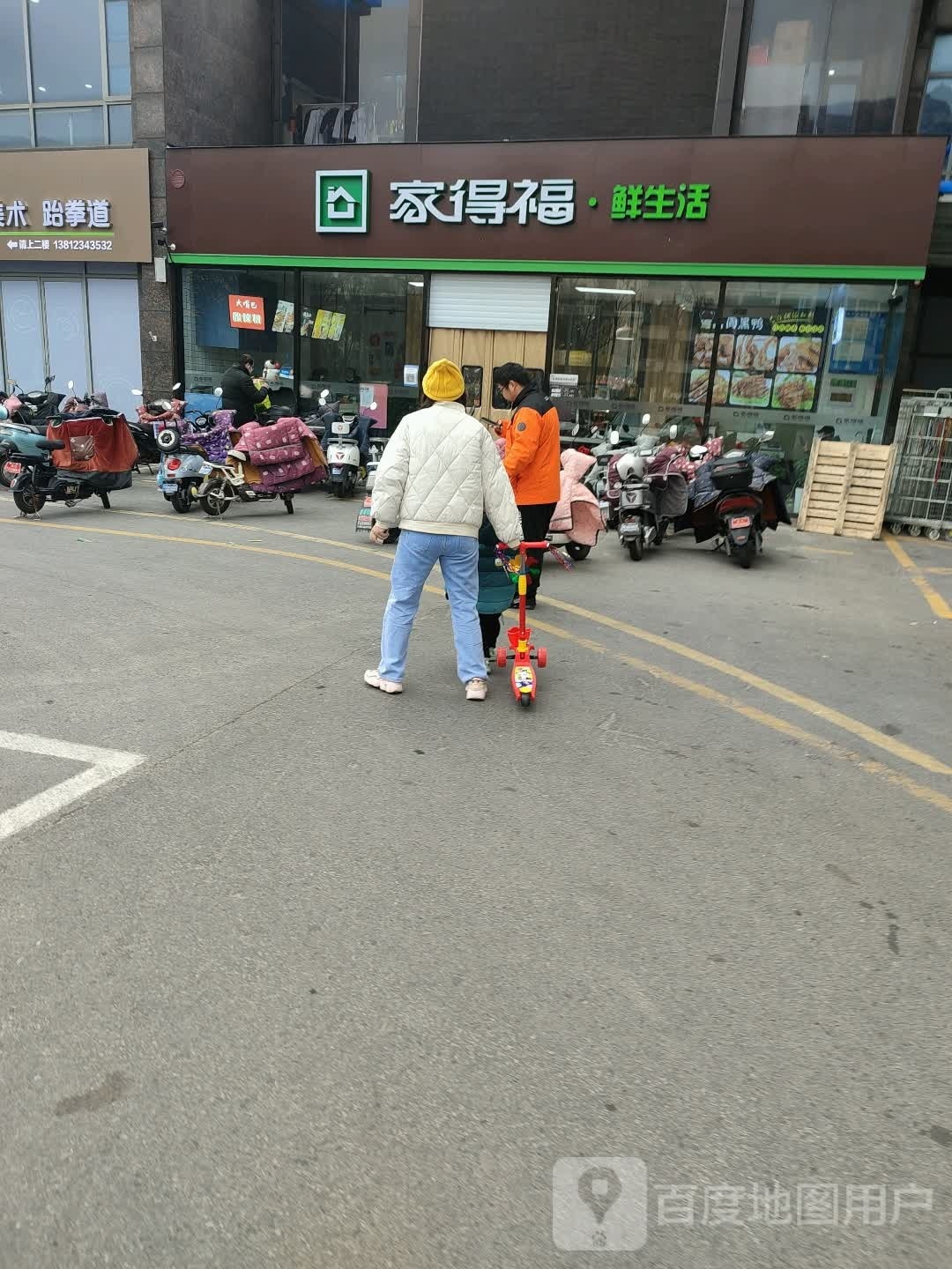 家德福(嘉泰城市花园店)