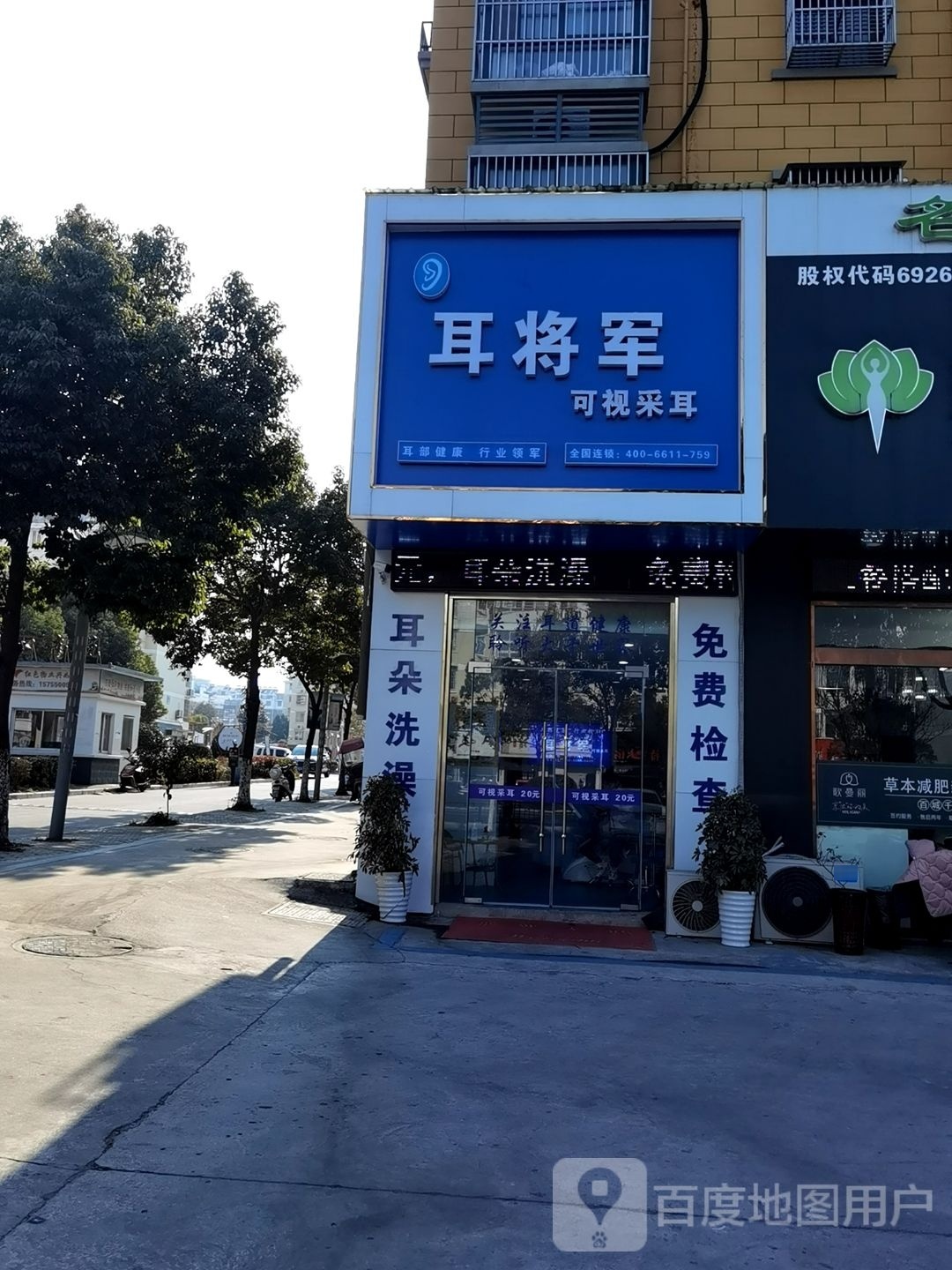 耳将军可视采耳(广陵西路店)