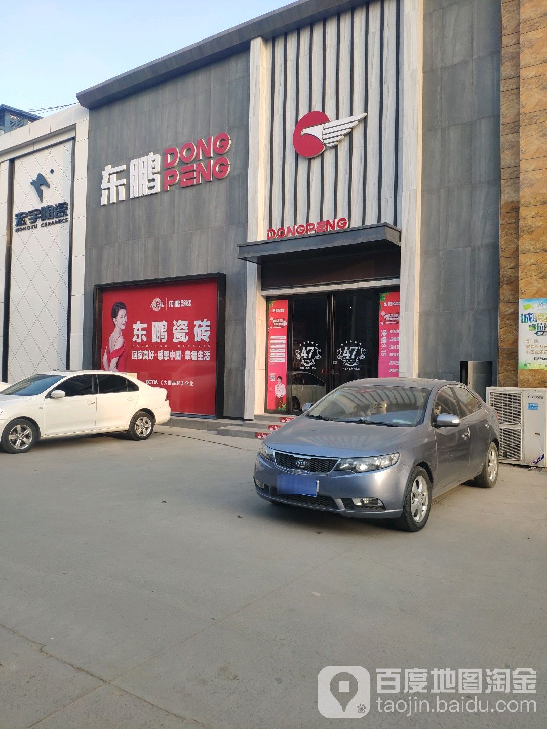 东鹏陶瓷(郑州五洲陶瓷城店)