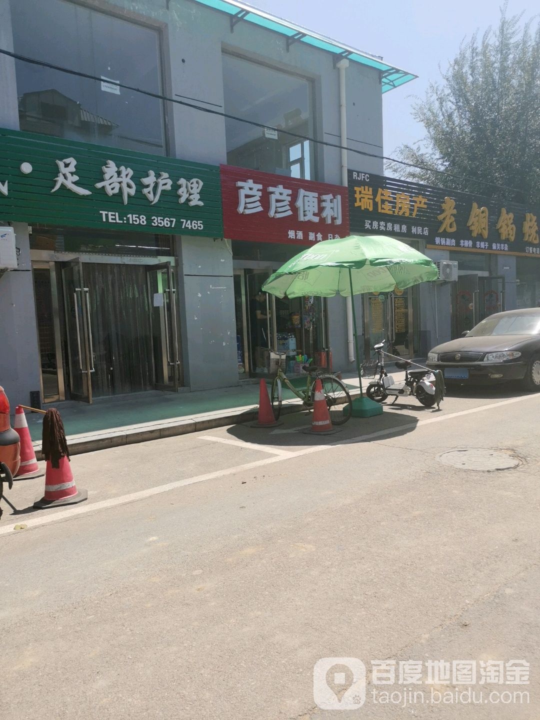 彦彦便利(利民公寓店)
