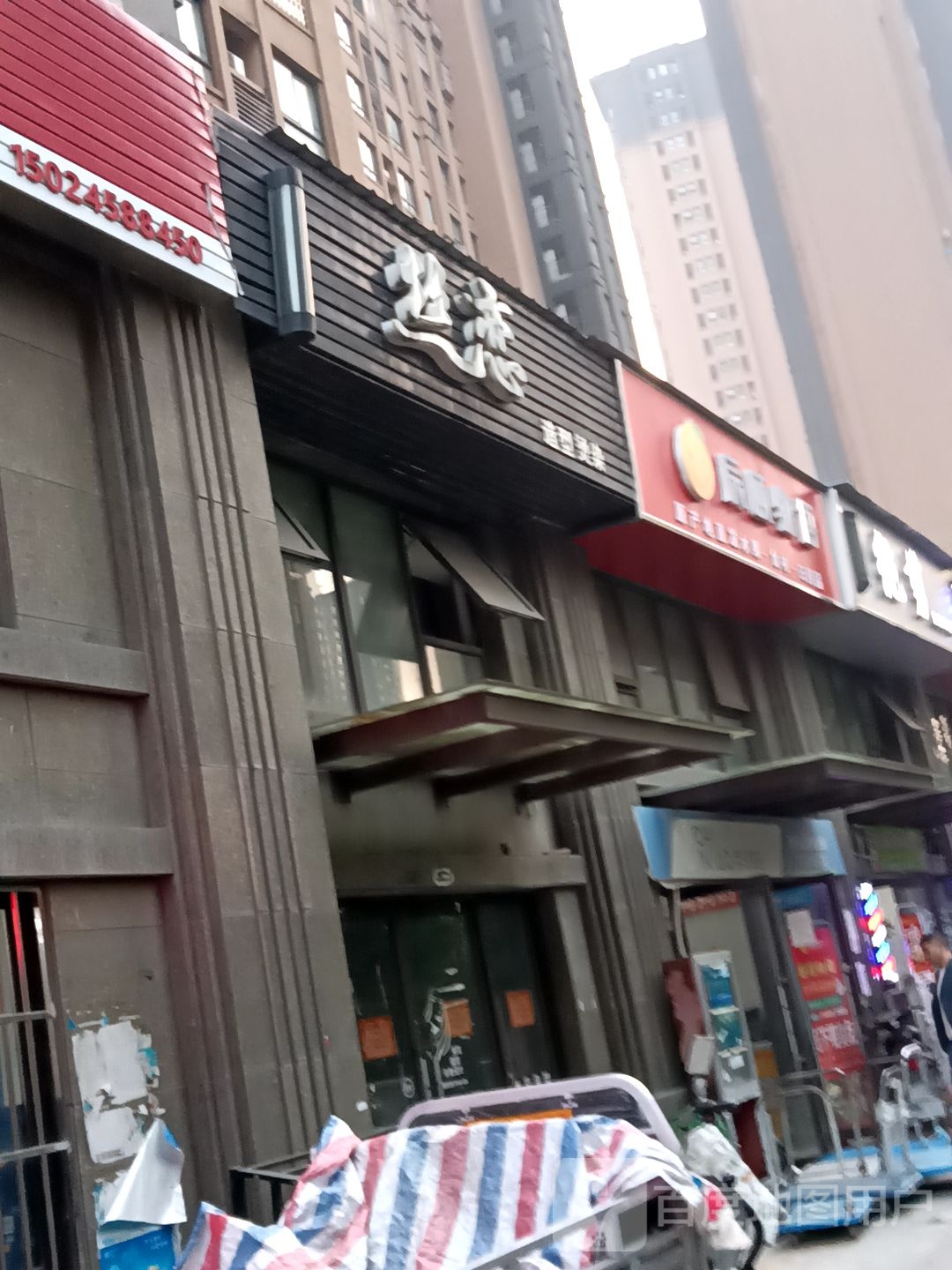 丝恋造型烫染(新里海顿公馆店)