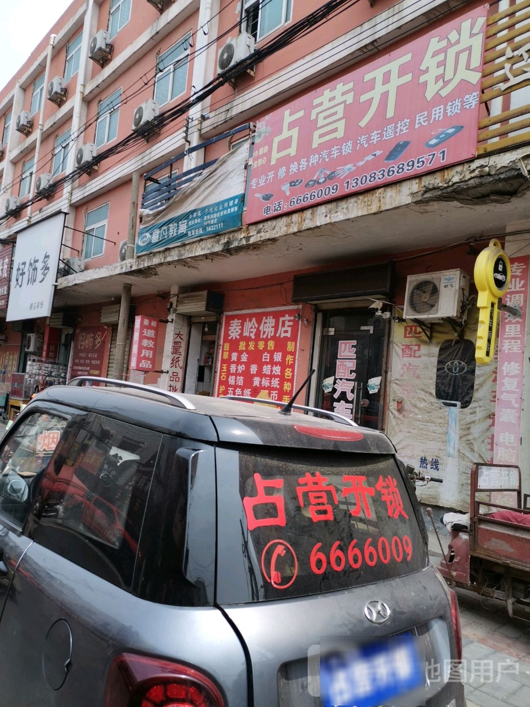 好饰多饰品美饰(自由街店)