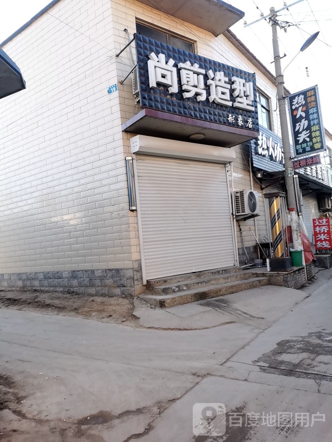 尚剪号造型(富民路店)
