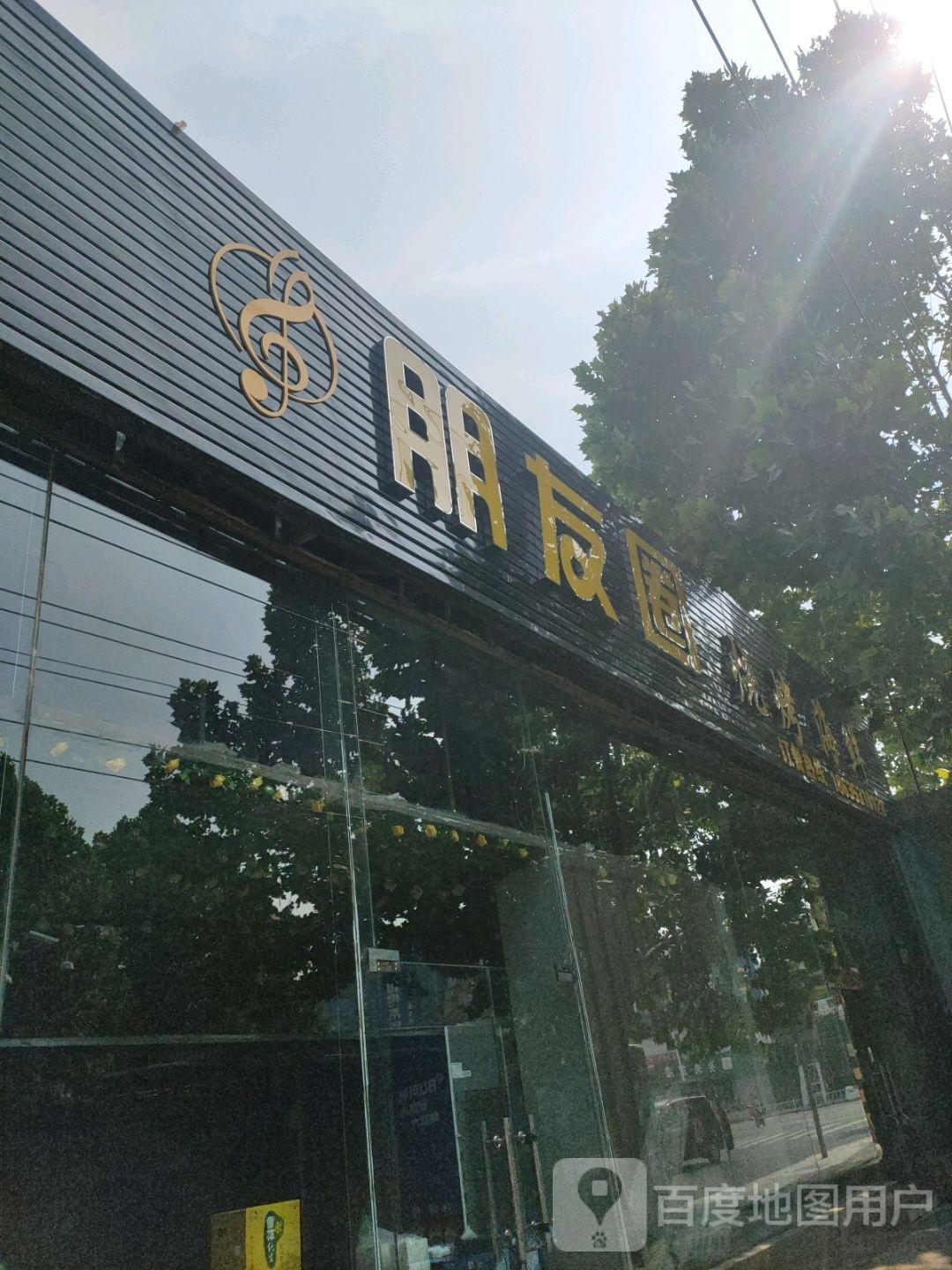 朋友圈烧烤海鲜店