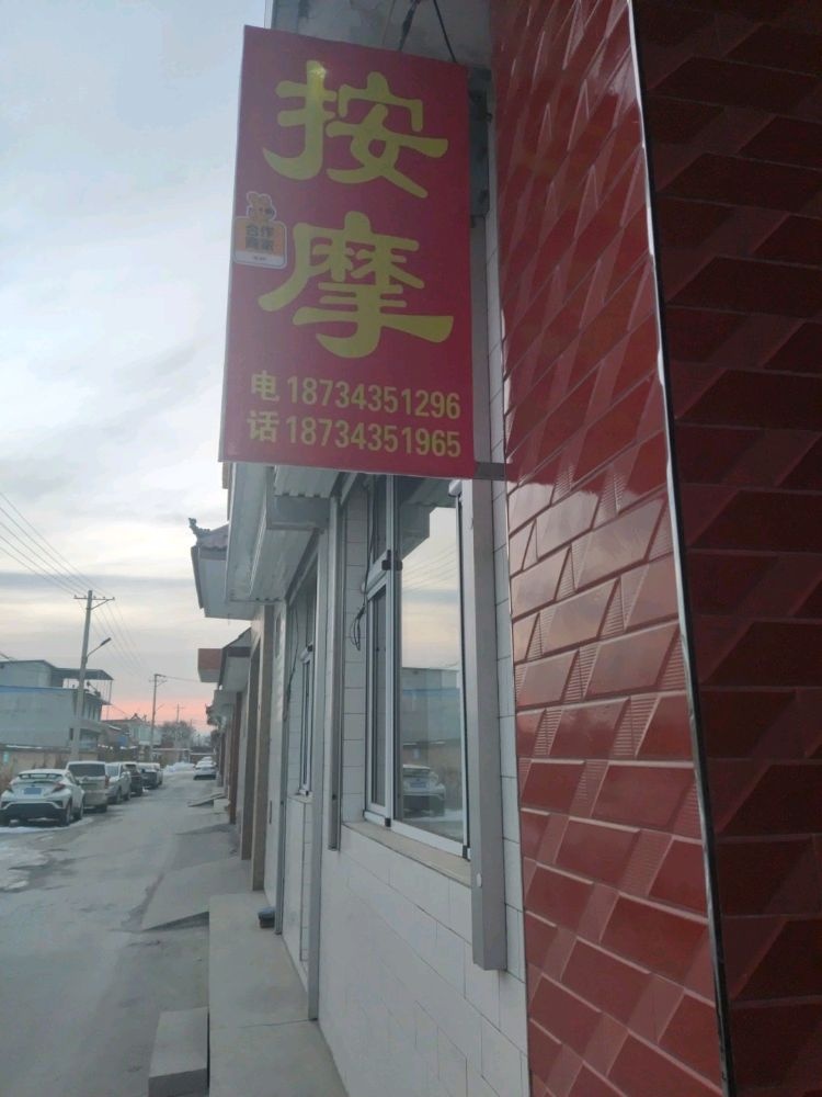 栗氏按摩(忻州西站店)