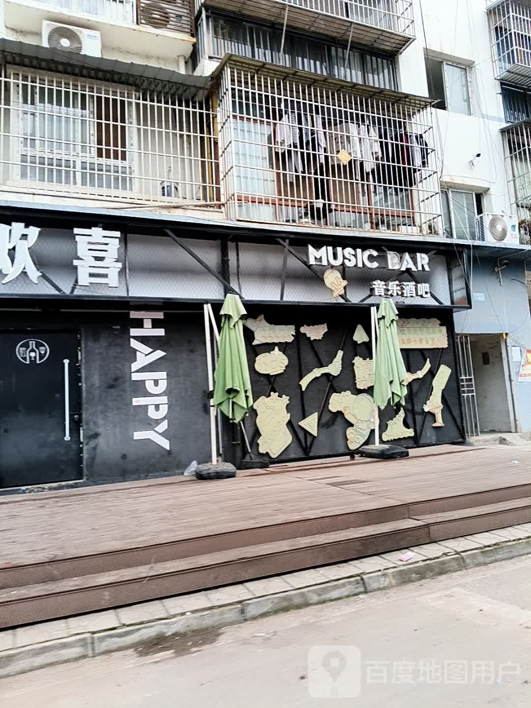 欢喜音乐酒吧(常回路店)