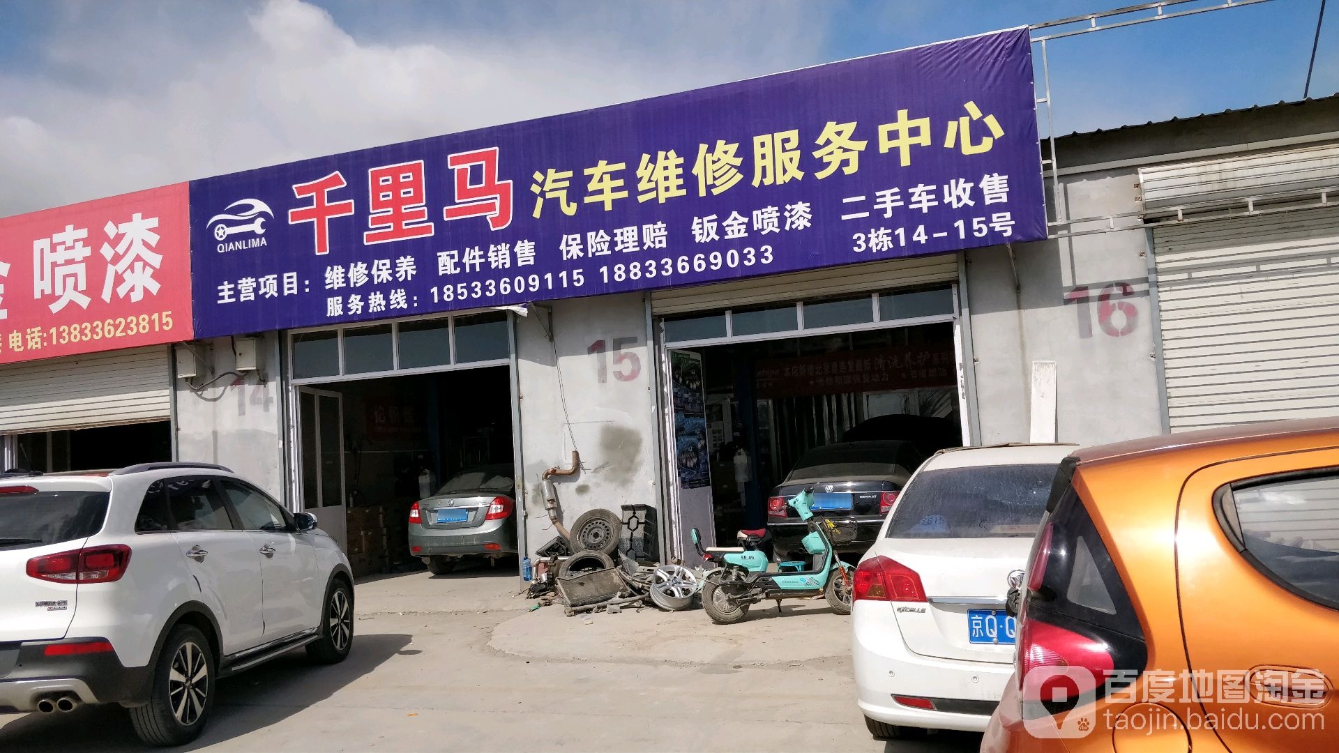 千里马汽车维修服务