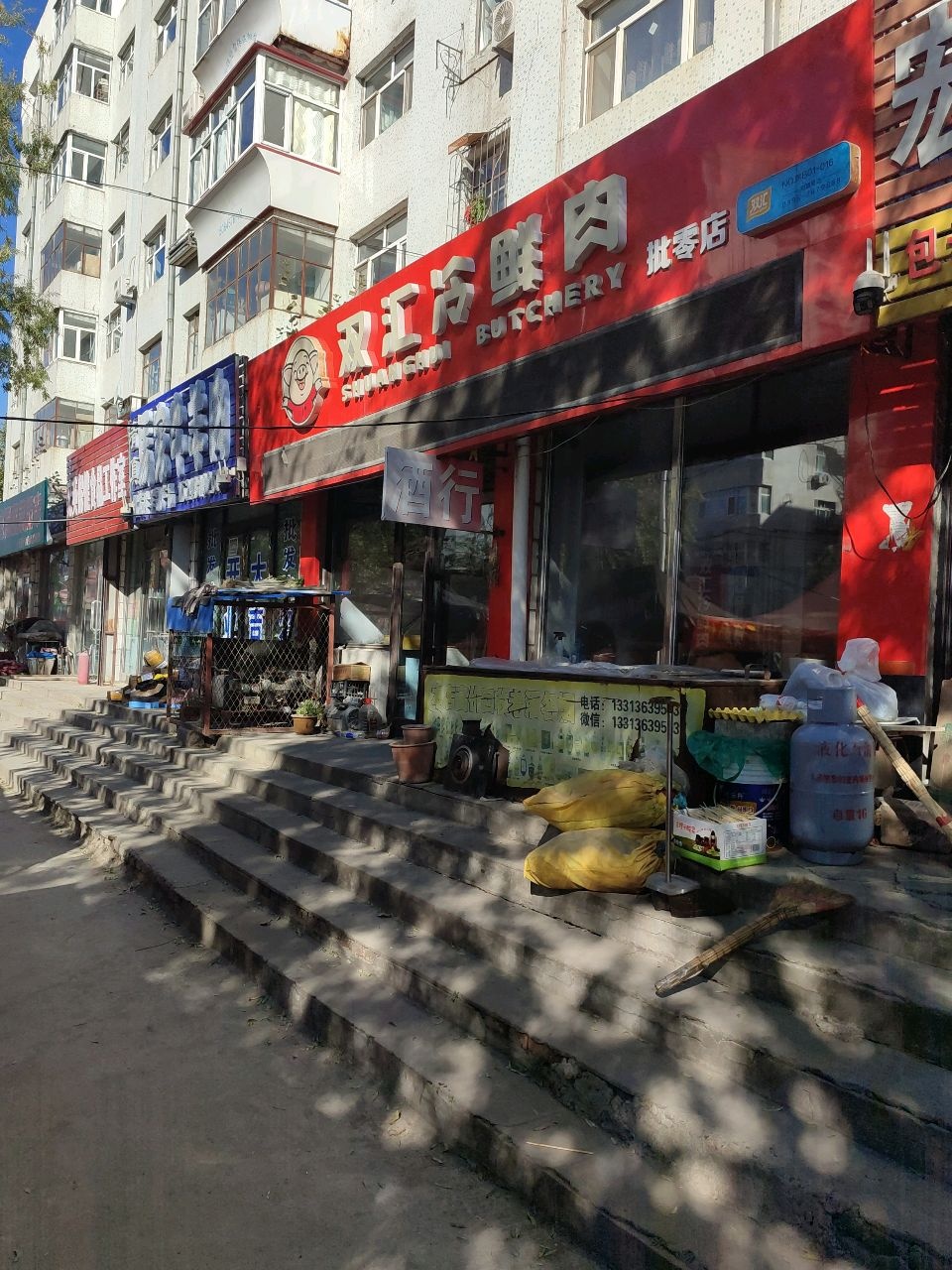 清真马家牛羊肉(向阳大街店)