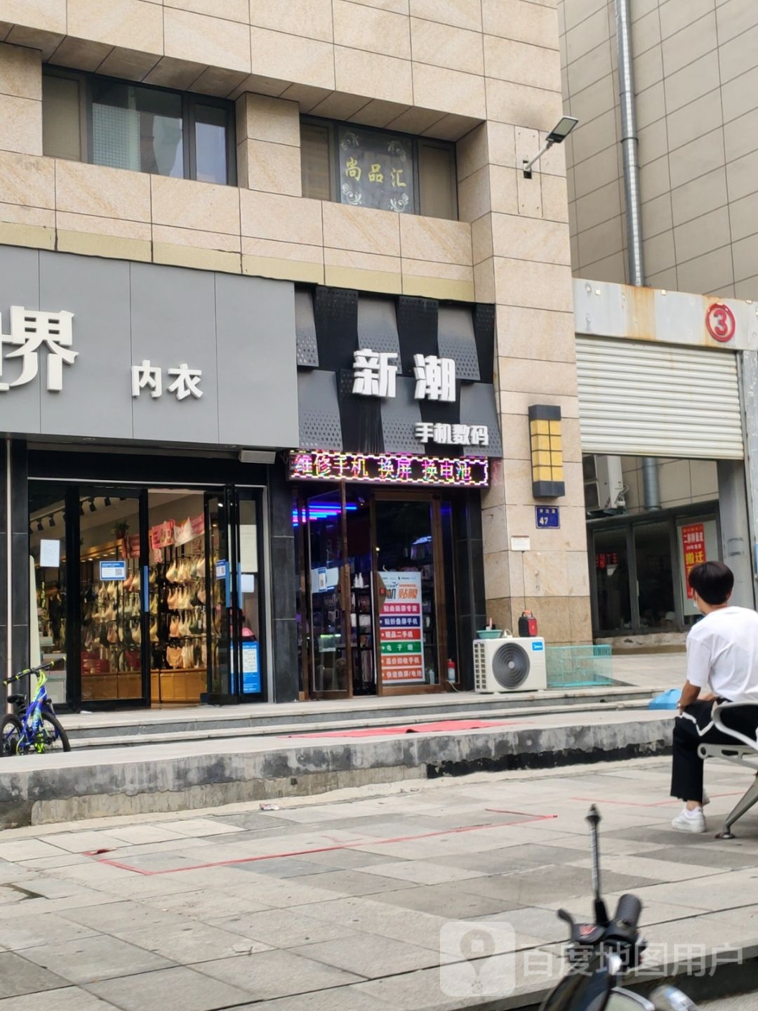 新潮通讯(登封路店)