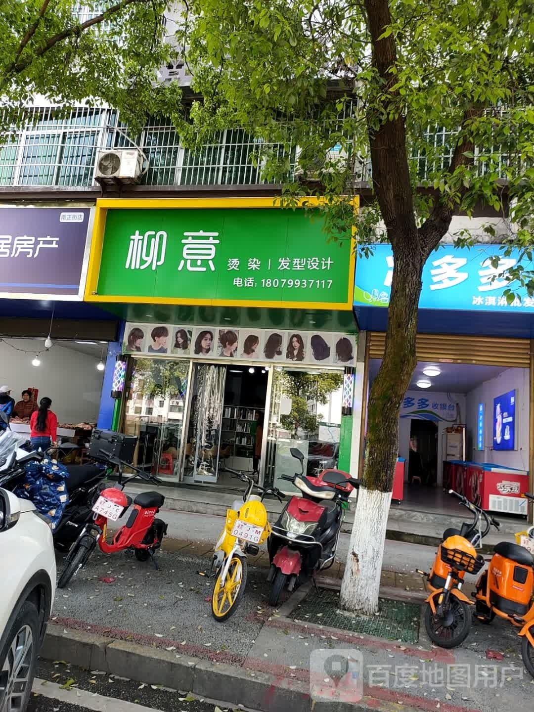 柳意烫染发型射击