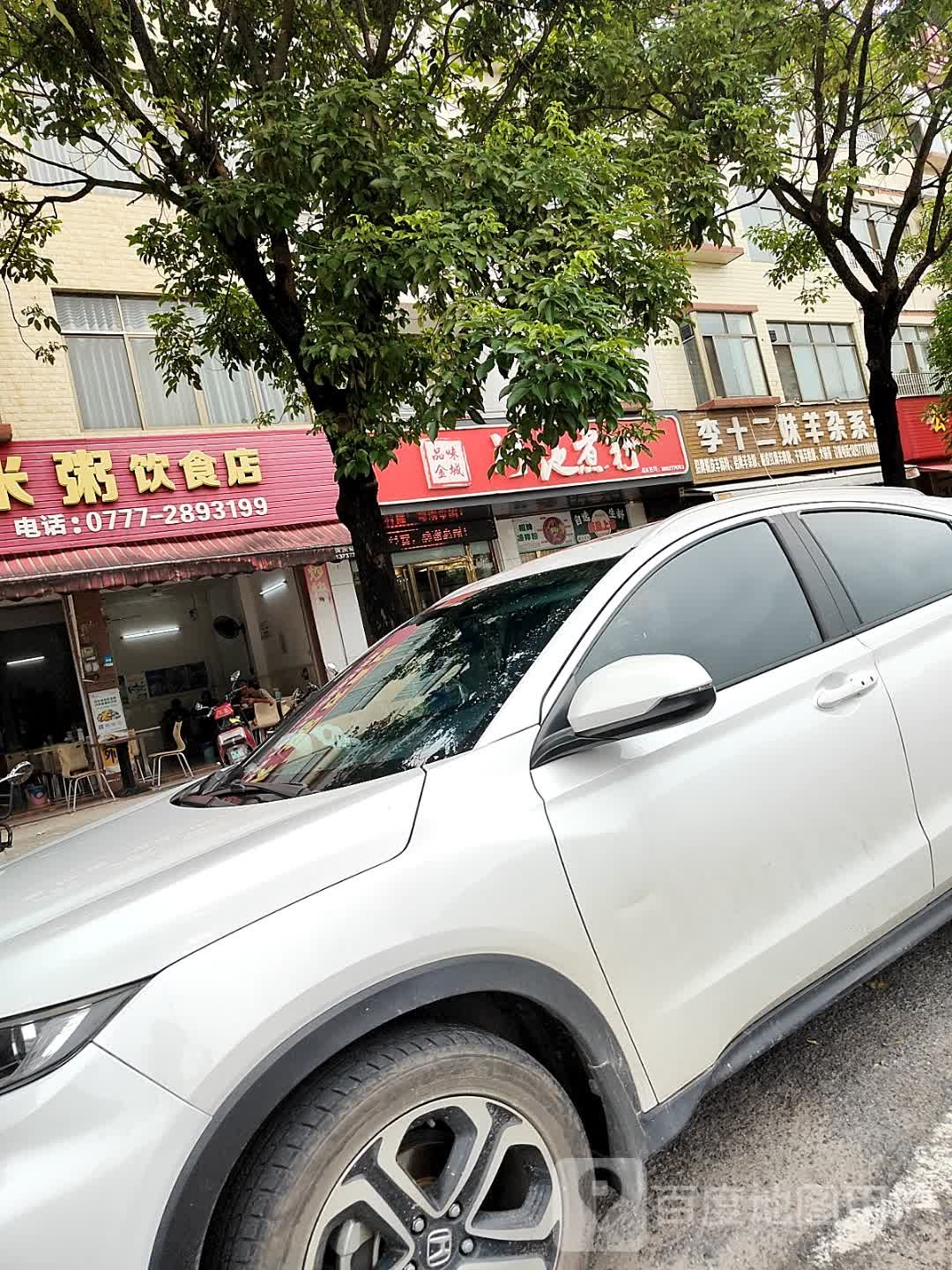 品味金城河池煮粉