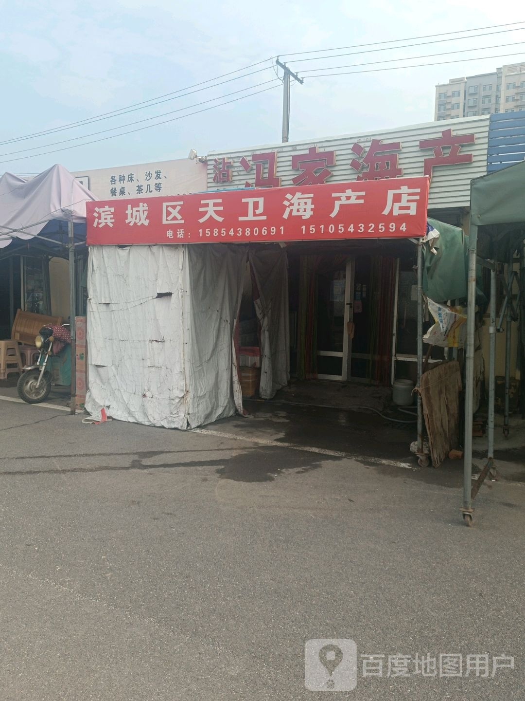 滨城区天卫海产店