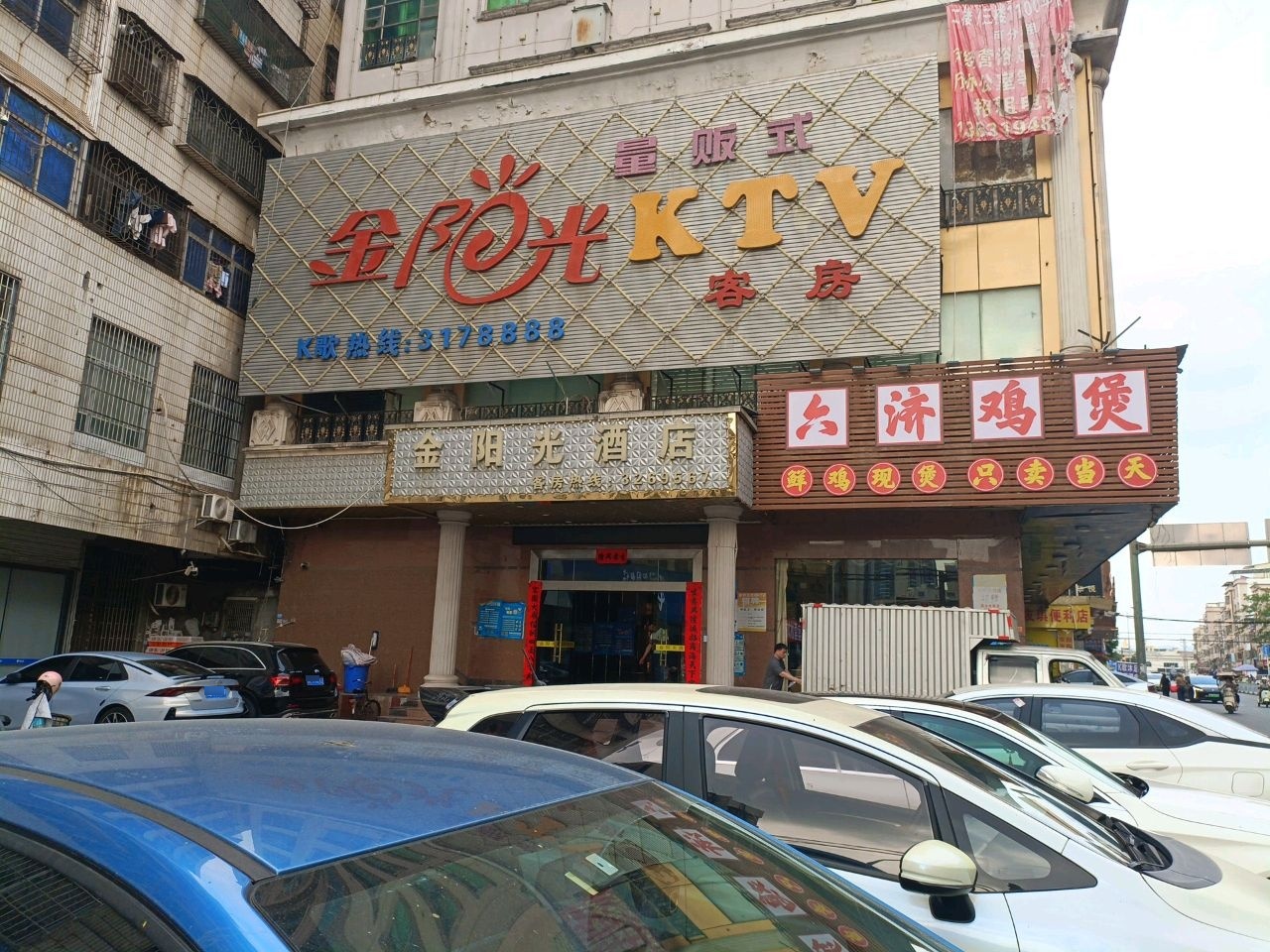 金阳光量贩式KTV