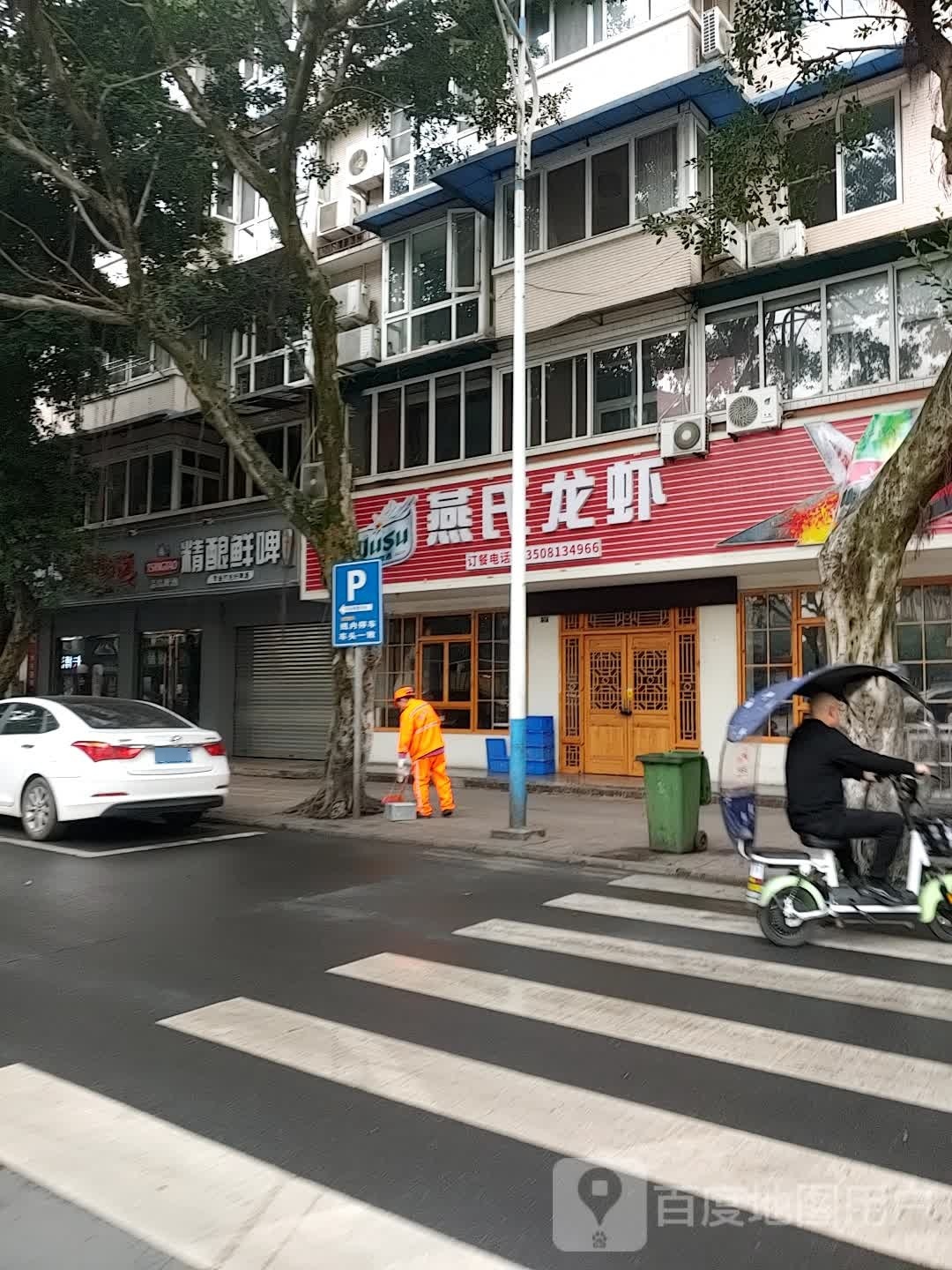 燕氏龙虾