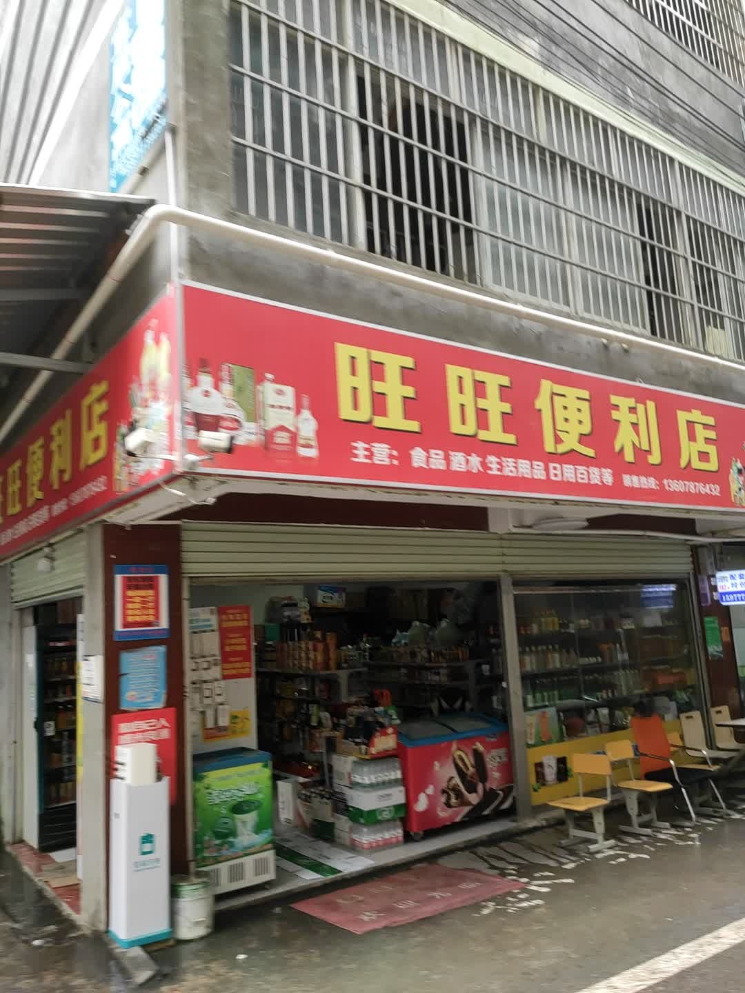 旺旺便利店(邕大路店)