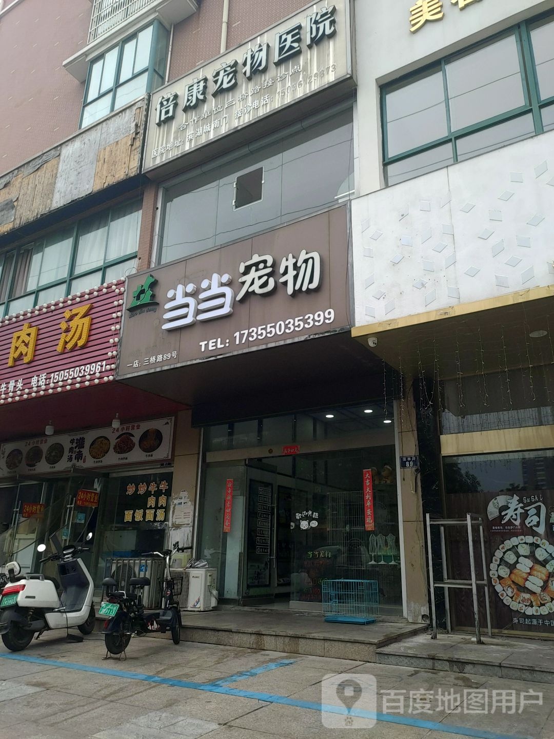 小叮当宠物(天康大道店)