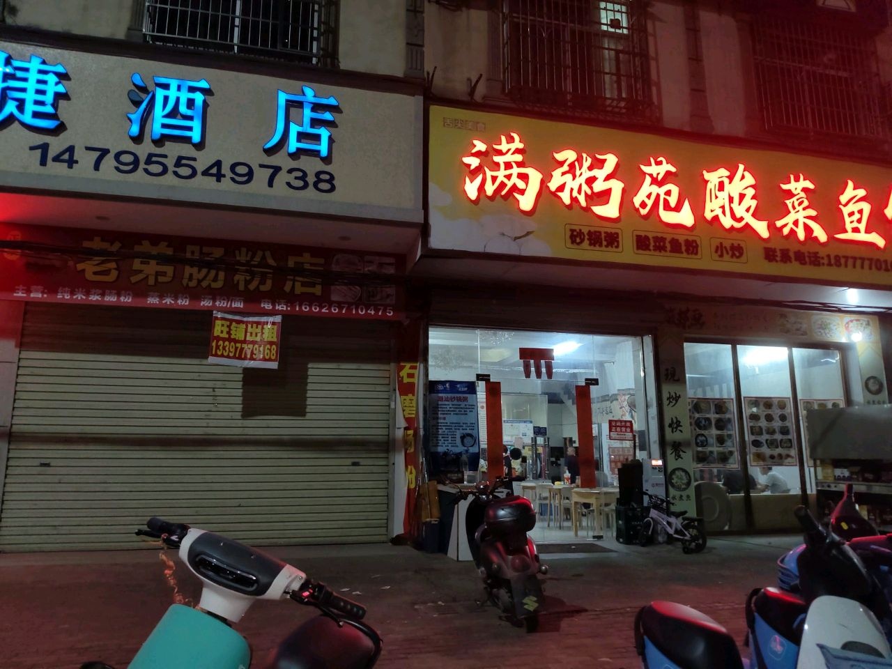 满粥苑酸菜鱼馆