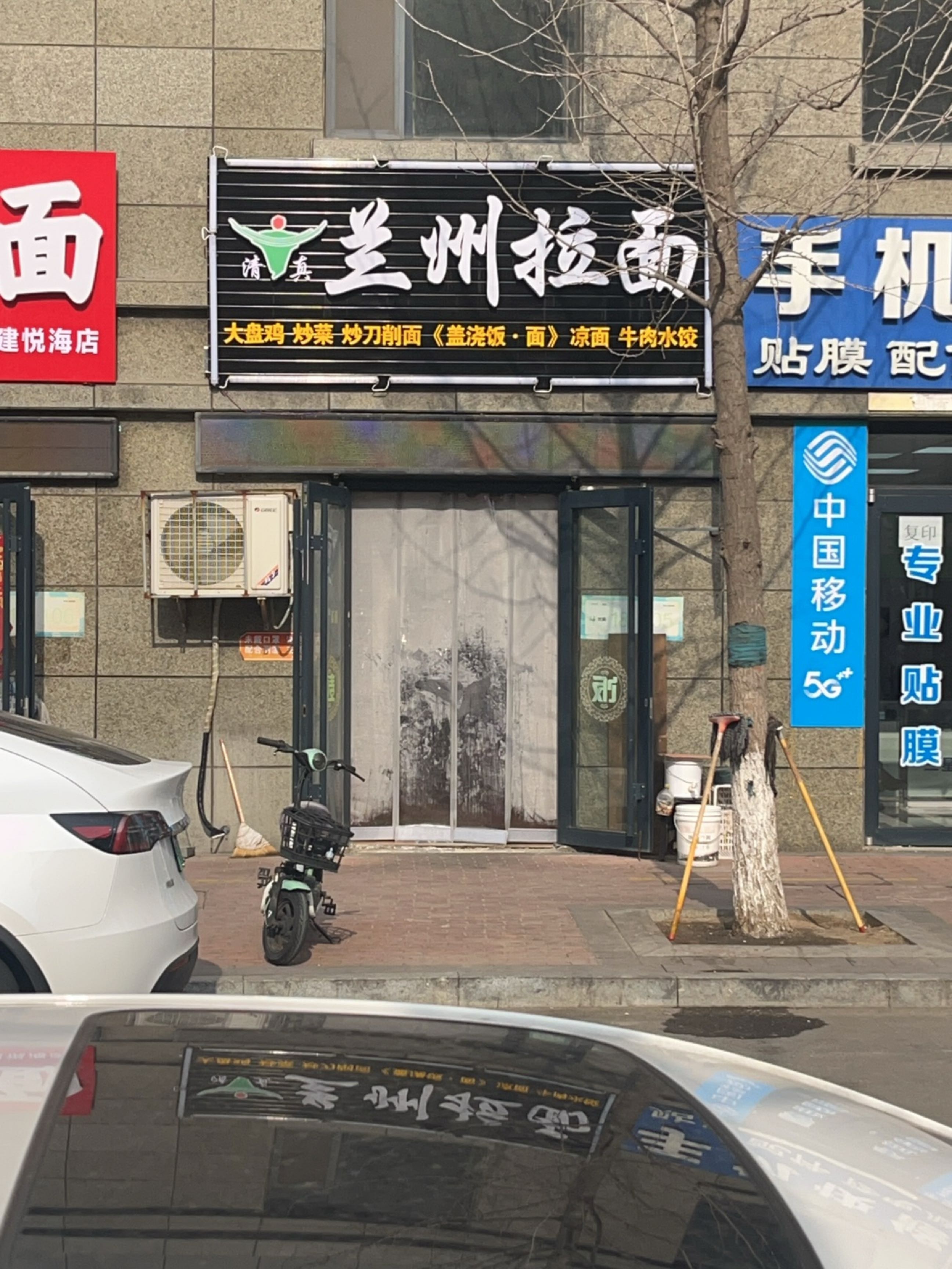 清真兰州拉面