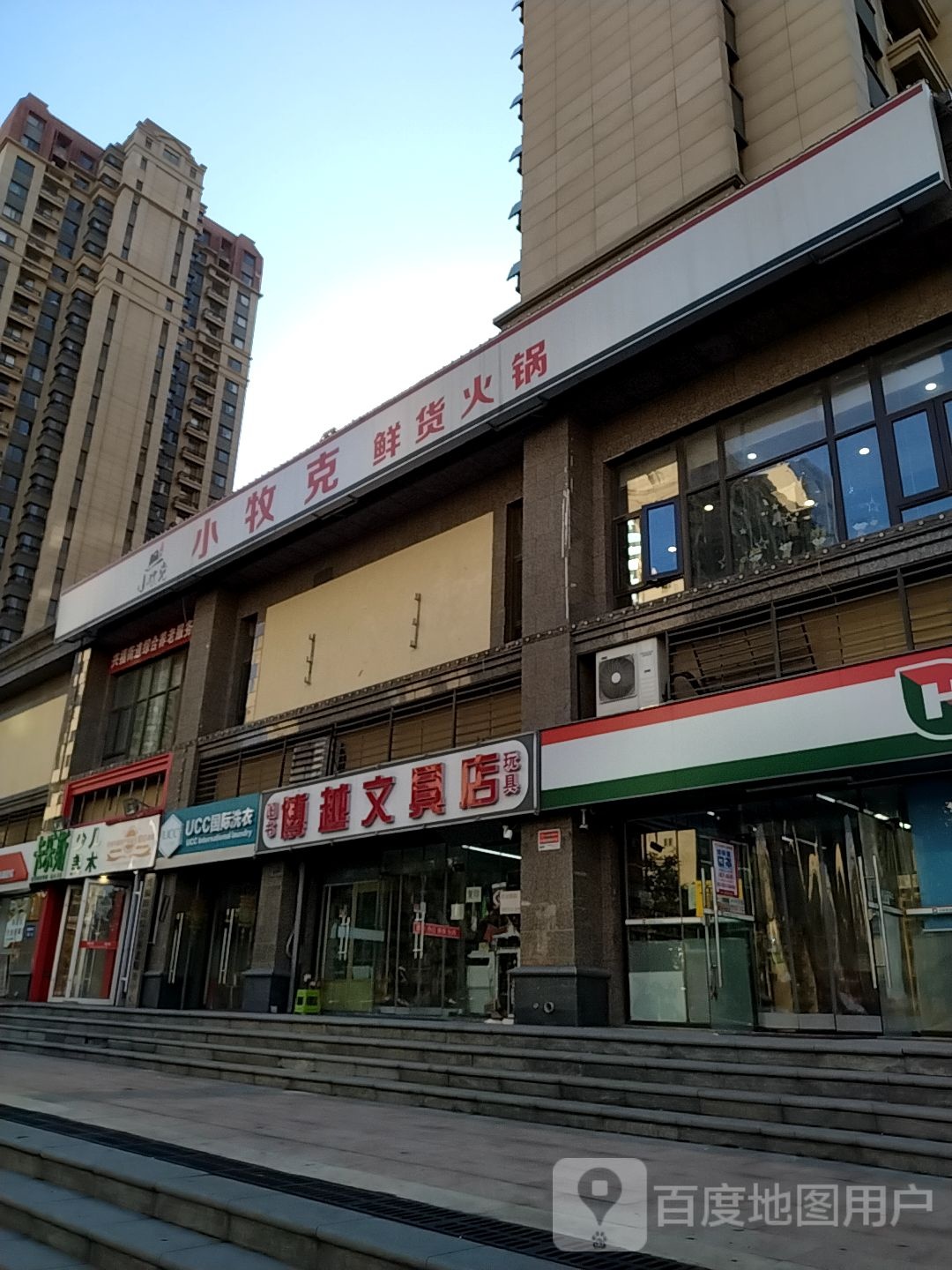 博越文具店