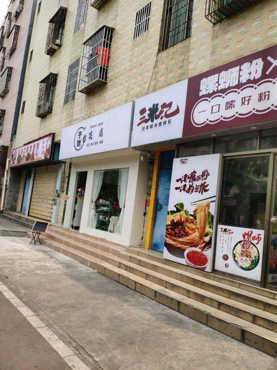 予她花店