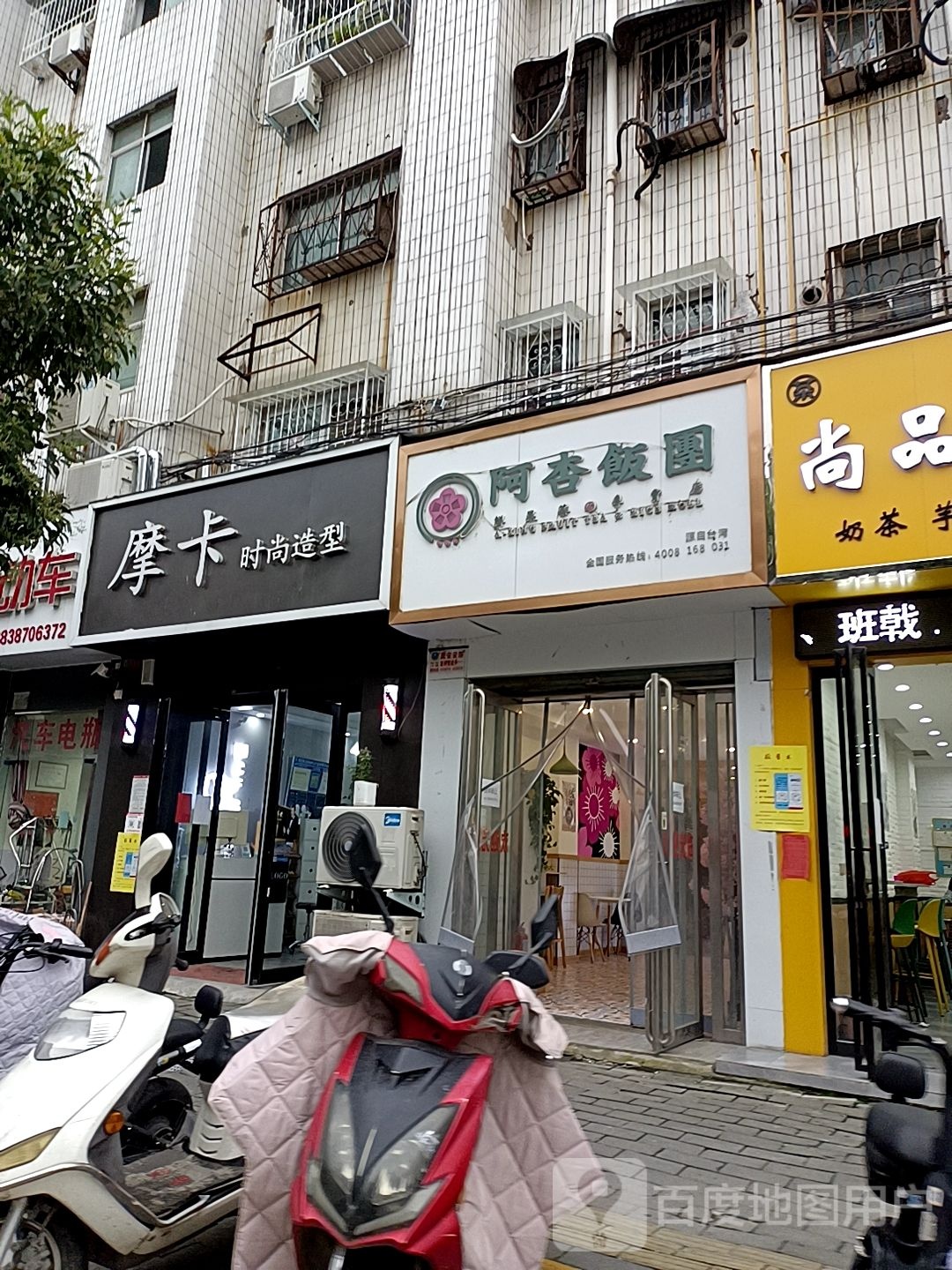 摩卡时尚造型