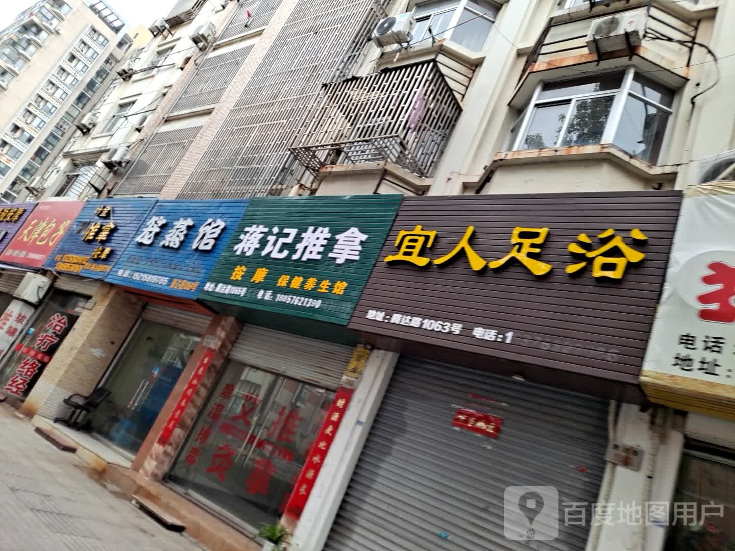 蒋纪推拿