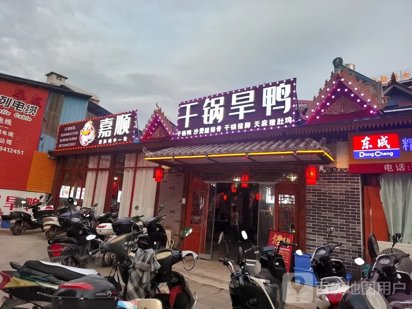 顺嘉荜墉该干锅旱鸭(景洪曼弄枫店)