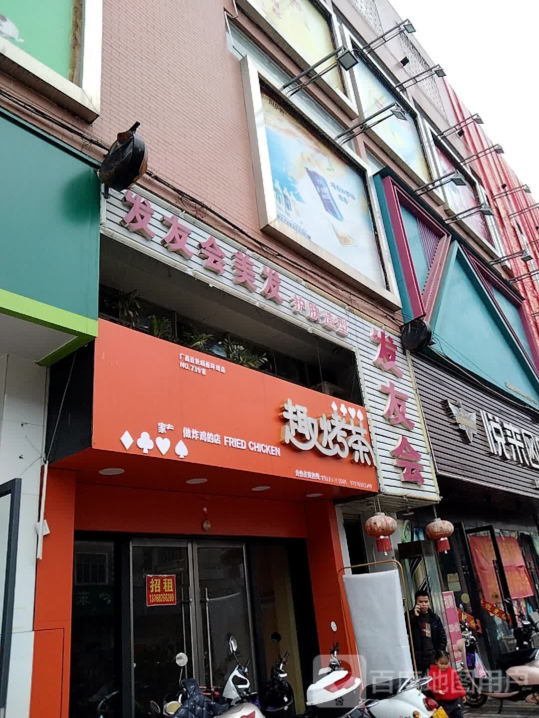 发友会(环球商业中心店)